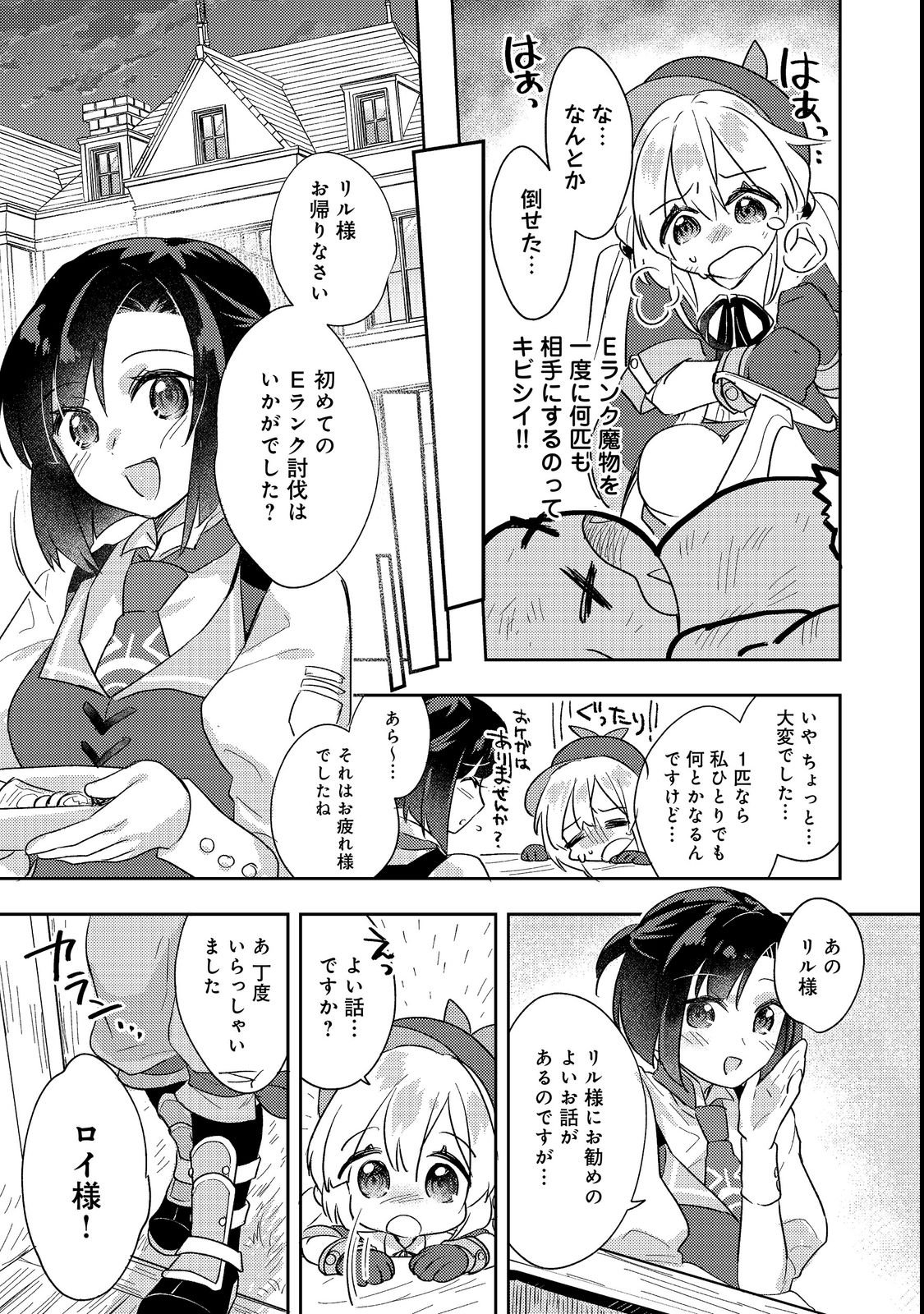 TENSEI NANMIN SHOUJO WA SHIMINKEN WO ZERO KARA MEZASHITE HATARAKIMASU! PART 2 Chap 1 - Pic 29