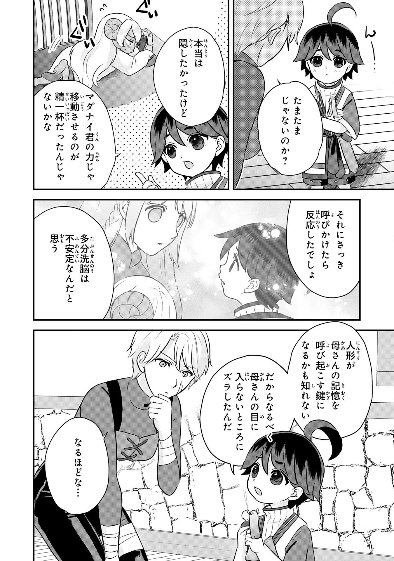 YAMAOKU SODACHI NO ORE NO YURURI ISEKAI SEIKATSU MO FU MO FUTO SAIKYO TACHI NI KAWAIGARARETE, NI DOME NO JINSEI MANKITSU CHU Chap 25 - Pic 6