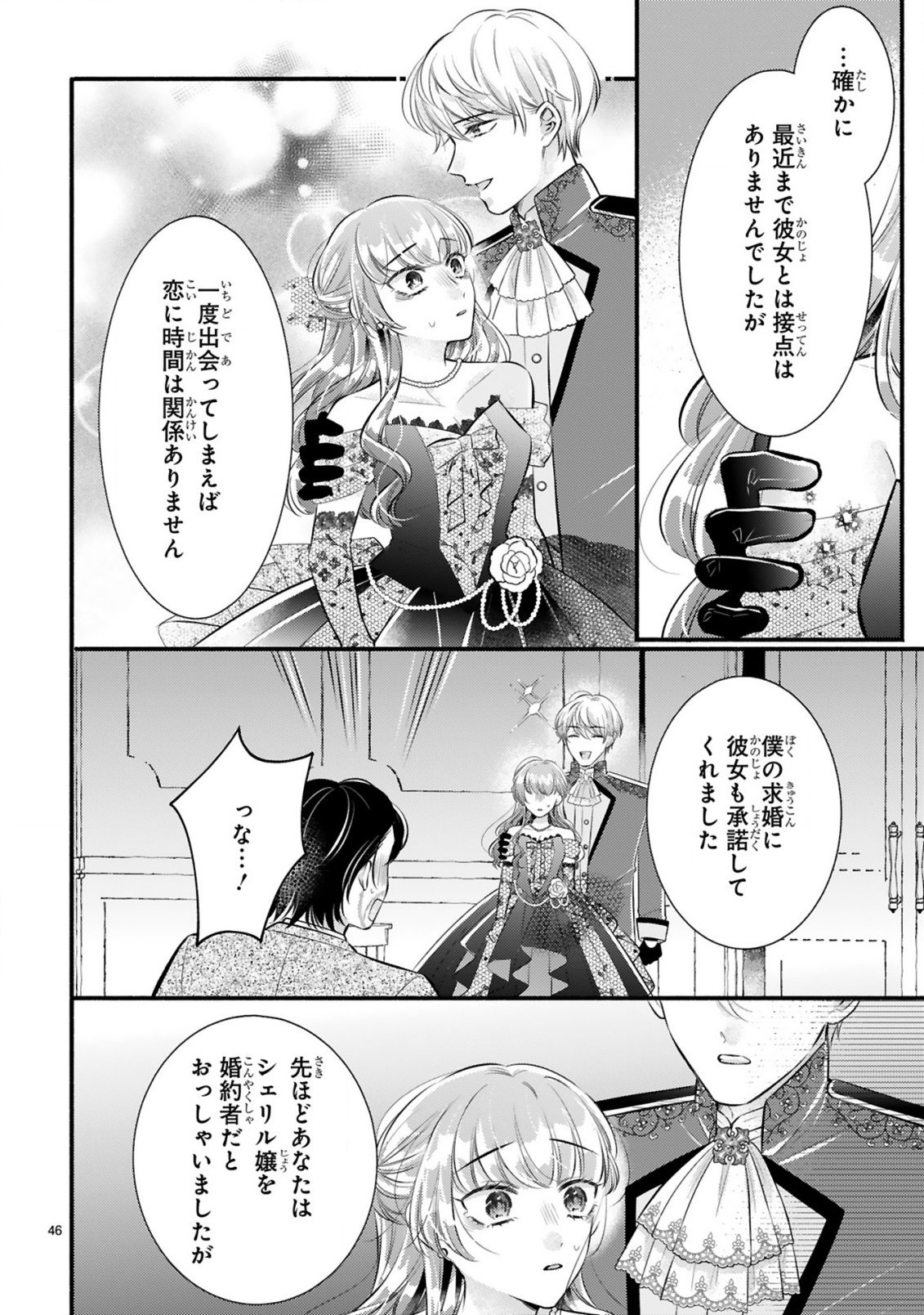 KISEI JIJITSU KARA HAJIMARU KONYAKU SEIKATSU: DOKUZETSU KOUSHAKU-SAMA WA ITSUWARI AKUJO WO DOKUAI SURU Chap 1.2 - Pic 24