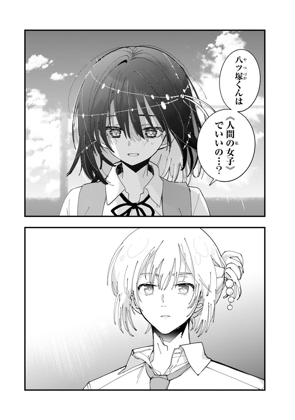 SHI NI KAKE SHOUJO TO KUMO OUJI Chap 1 - Pic 22
