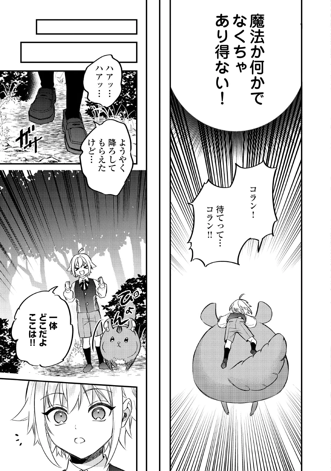 TENSEI SHITARA, NANKA TAOYARERUN DESU GA - RAW Chap 33 - Pic 15