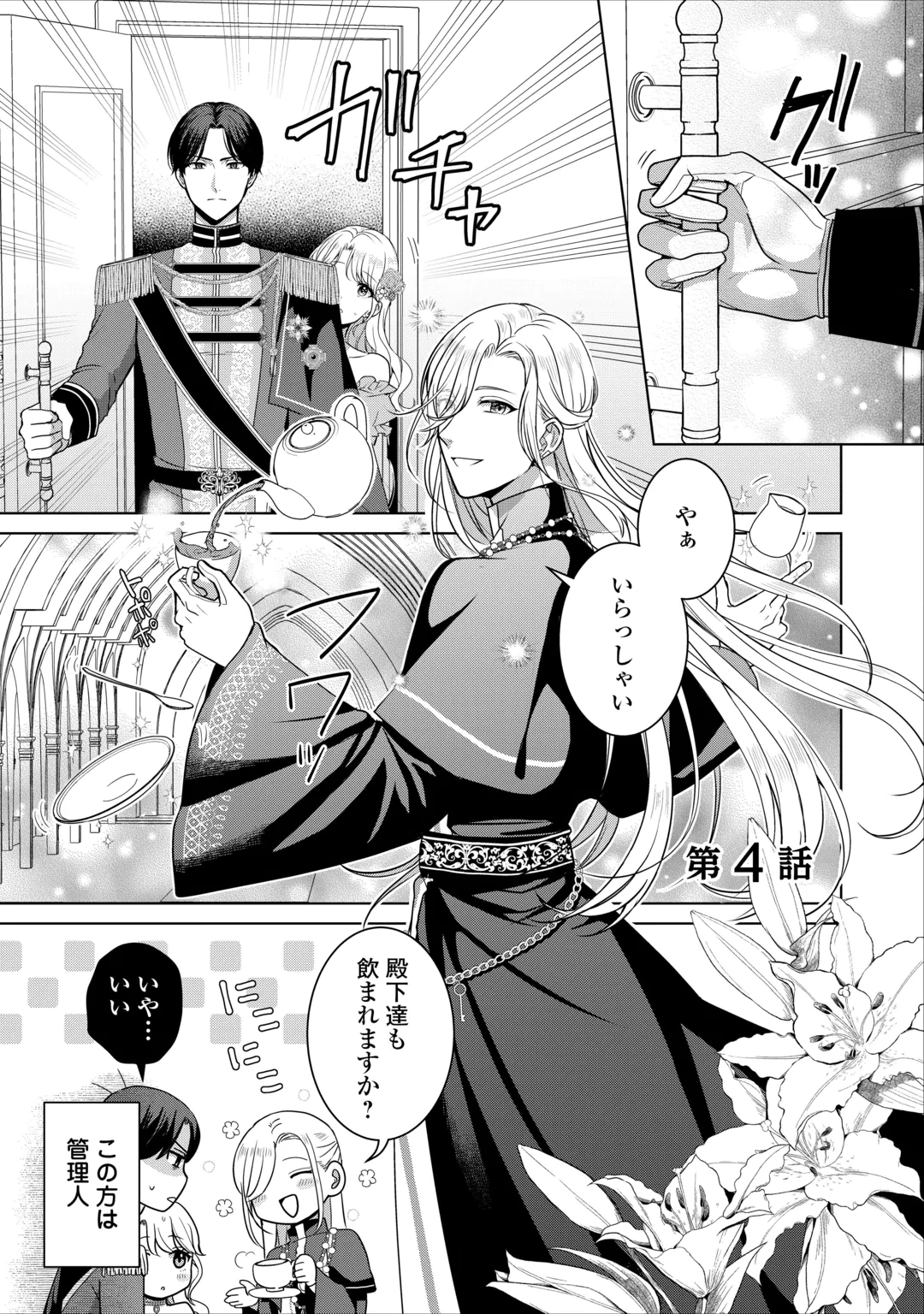 KORE KARA OTTO WA SEIJO SAMA WO AISURU YOTEI DESU Chap 4 - Pic 1