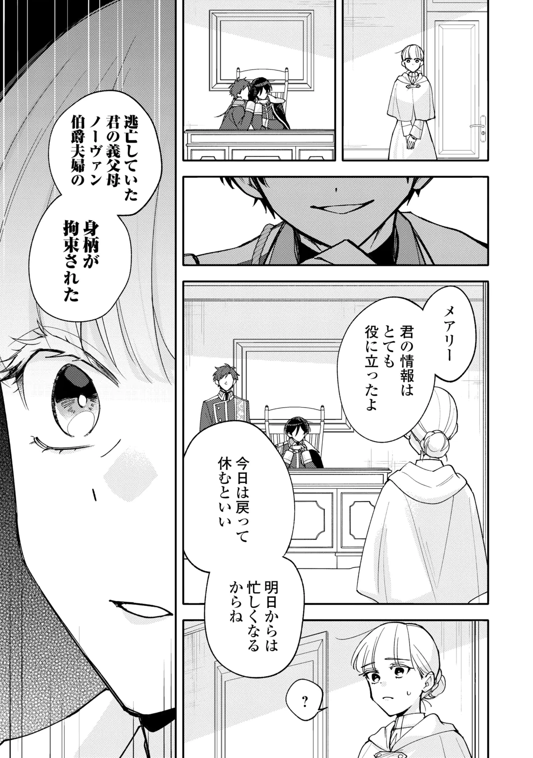 MOUSUGU SHINU AKUJO NI TENSEI SHITE SHIMATTA: IKINOKORU TAME NI SEISOKEI BIJO WO ENJITEITARA SEIJO NI ERABAREMASHITA - RAW Chap 14 - Pic 21