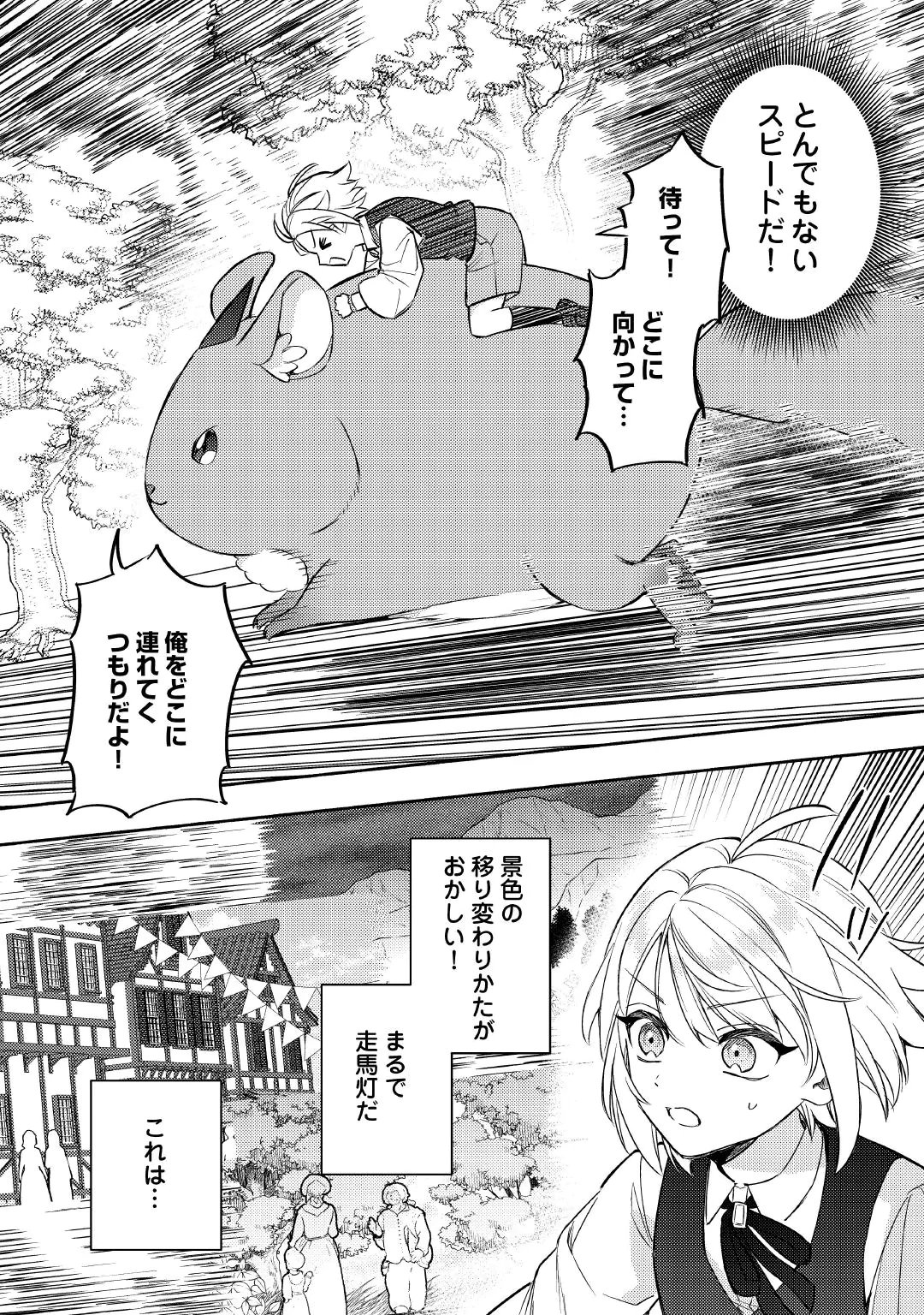 TENSEI SHITARA, NANKA TAOYARERUN DESU GA - RAW Chap 33 - Pic 14