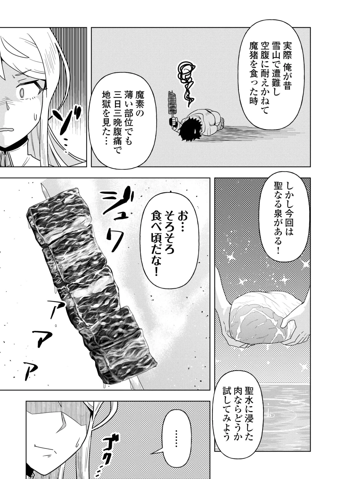 INTAI SHITA KIRAWARE S-KYUU BOUKENSHA WA SLOW LIFE NI HITARITAI NONI! KI GA TSUITARA HENKYOU GA SEKAI SAIKYOU NO MURA NI NATTE IMASHITA Chap 3 - Pic 17