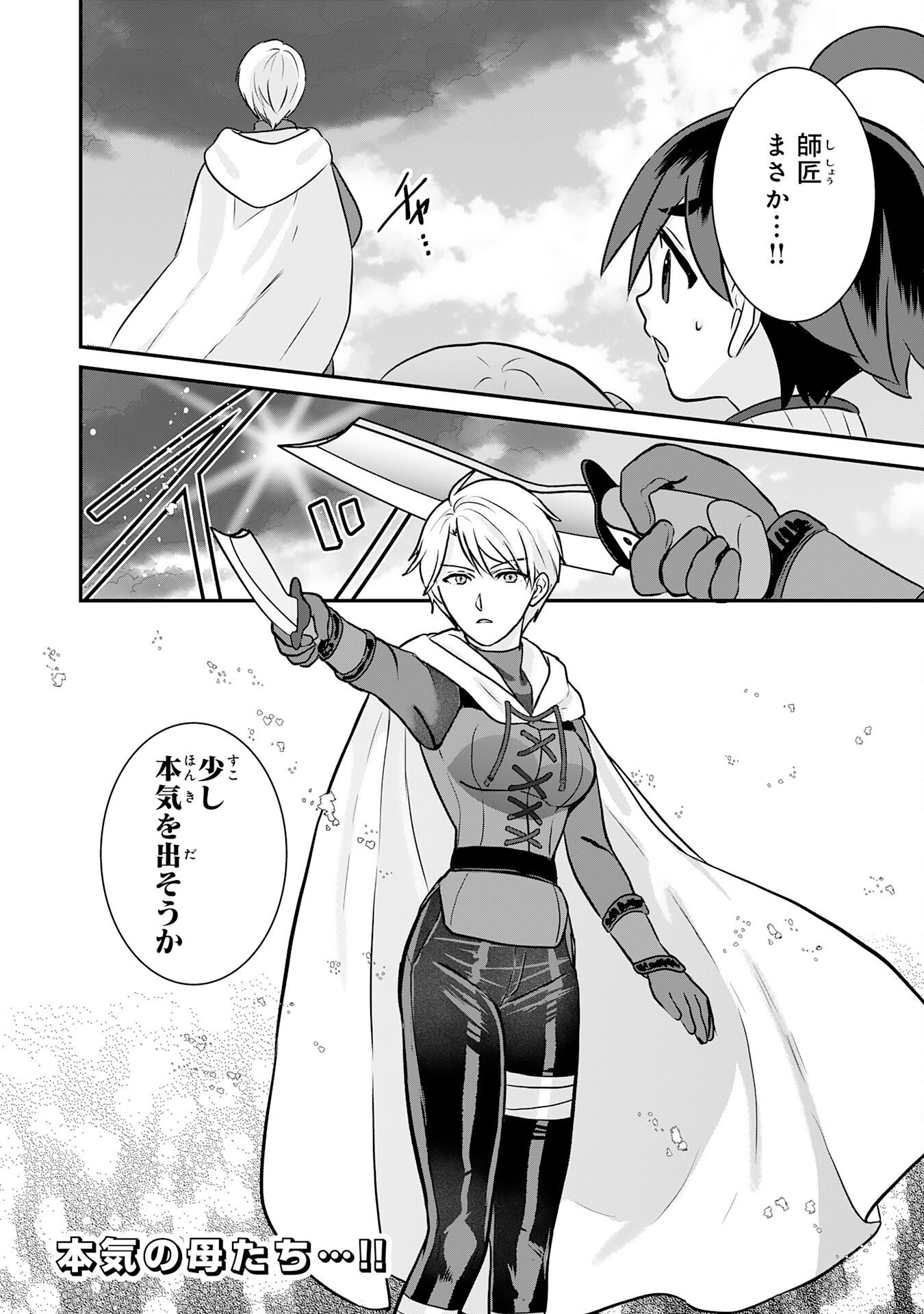 YAMAOKU SODACHI NO ORE NO YURURI ISEKAI SEIKATSU MO FU MO FUTO SAIKYO TACHI NI KAWAIGARARETE, NI DOME NO JINSEI MANKITSU CHU Chap 25 - Pic 34