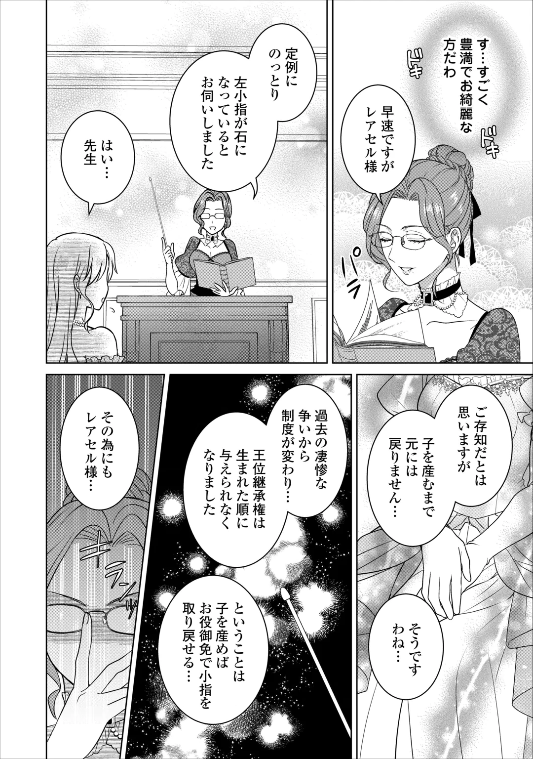 KORE KARA OTTO WA SEIJO SAMA WO AISURU YOTEI DESU Chap 4 - Pic 12