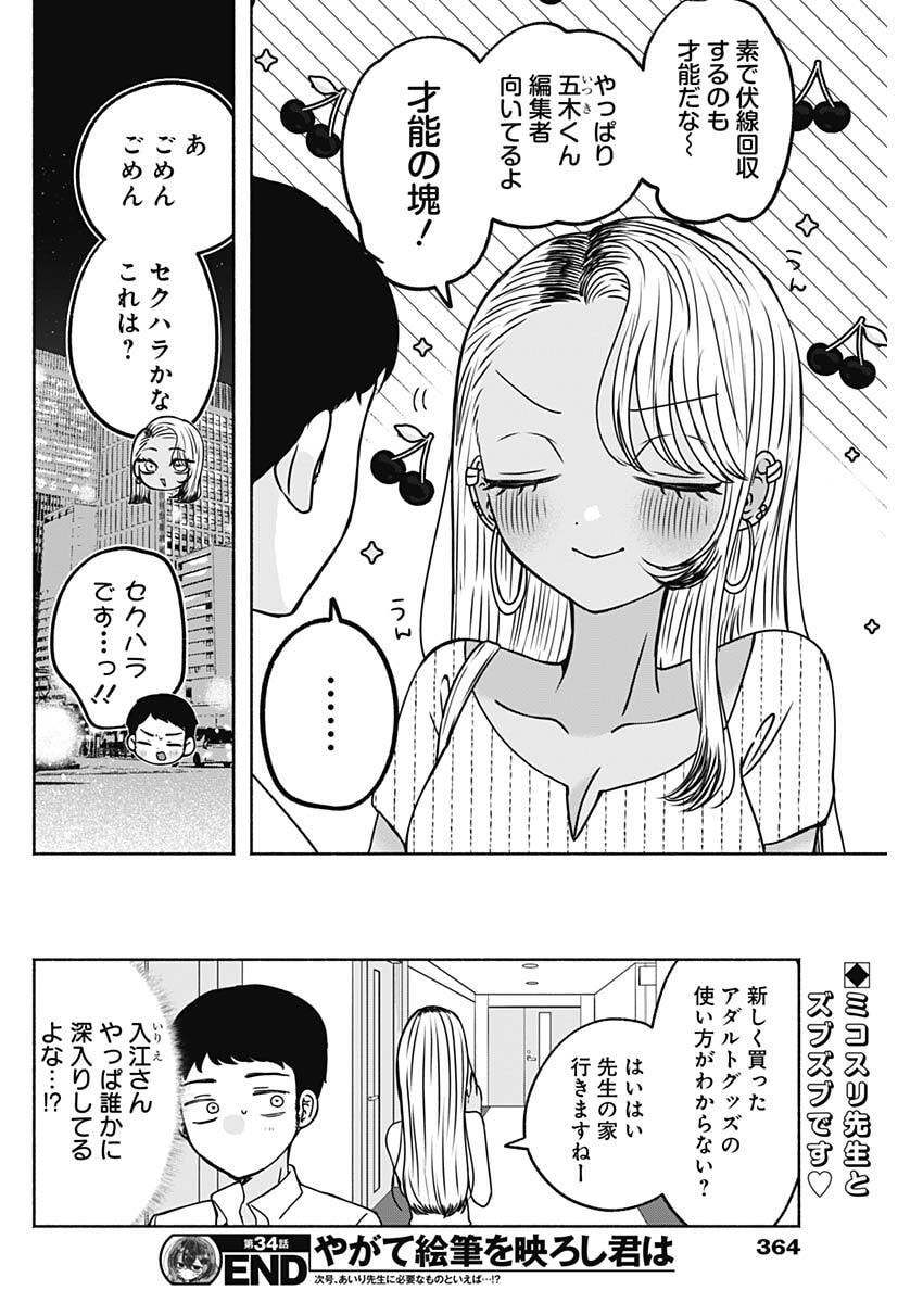 YAGATE EFUDE O UTSUROSHI KIMI WA Chap 34 - Pic 16
