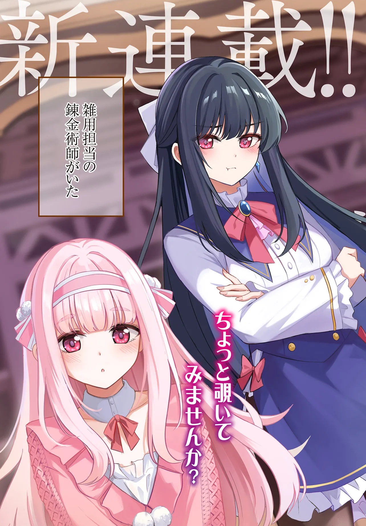 ZATSUYO-GAKARI TO SHITE YADO DE HATARAKI HAJIMETA RENKINJUTSU-SHI, KANBANMUSUME-TACHI TO ISSHO NI KURASU KOTO NI NATTA Chap 1 - Pic 3