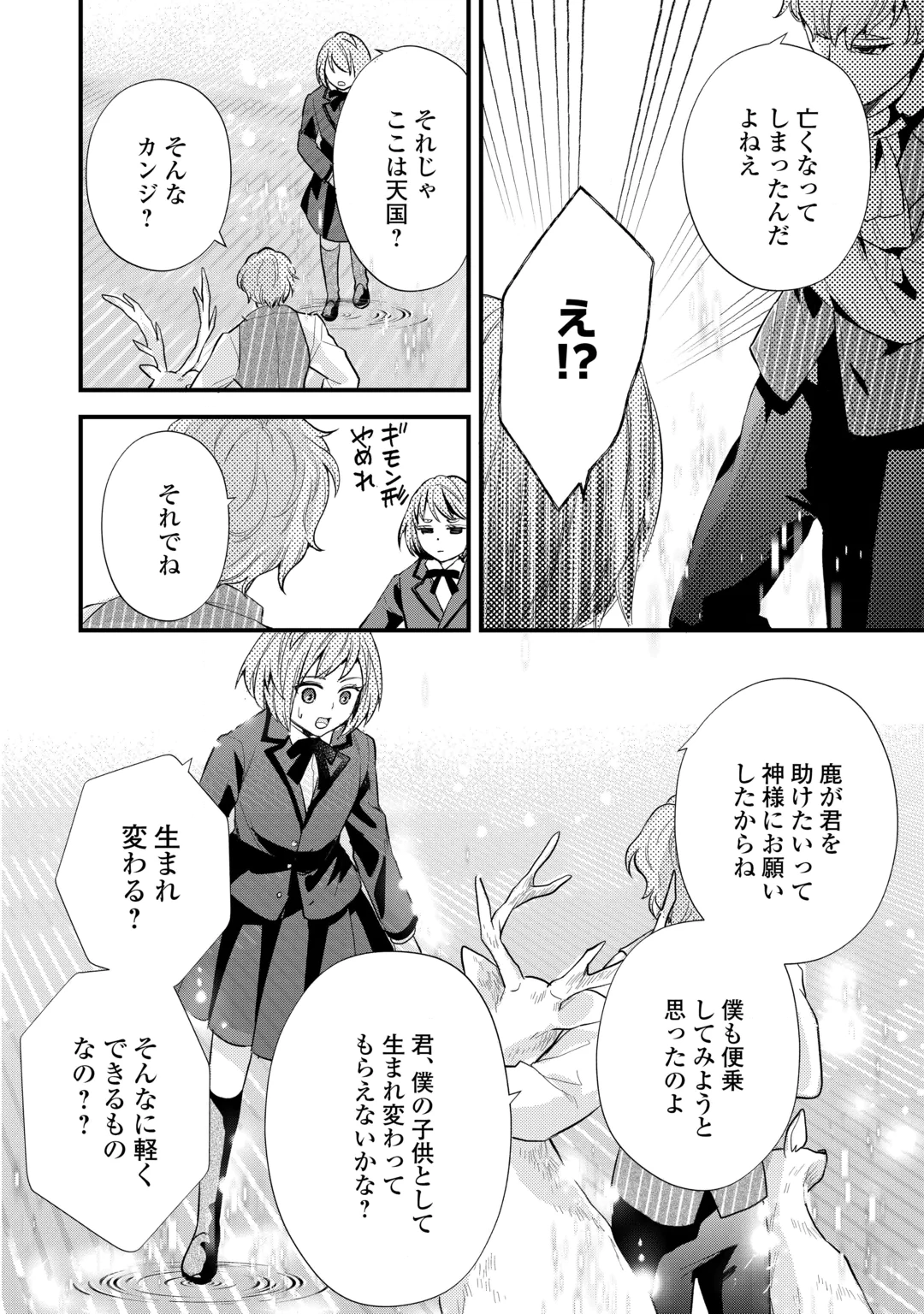 REINCARNATED BABY KATI IS WORKING AS AN ESPIONAGE WORKER, AND SEEMS TO DOTED ON BY HER BRUTAL FATHER. Chap 27 - Pic 6