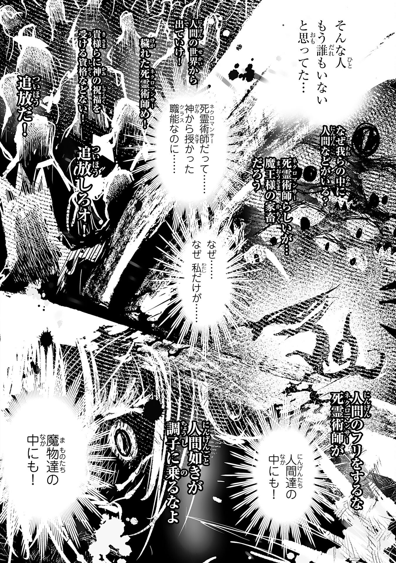 UNDEAD REINCARNATION: SAIJAKU NO HONEBITO WA MUSEIGEN SHINKA TO FUSHI NO NIKUTAI NO SAIKYOU NI ITARU Chap 2 - Pic 14