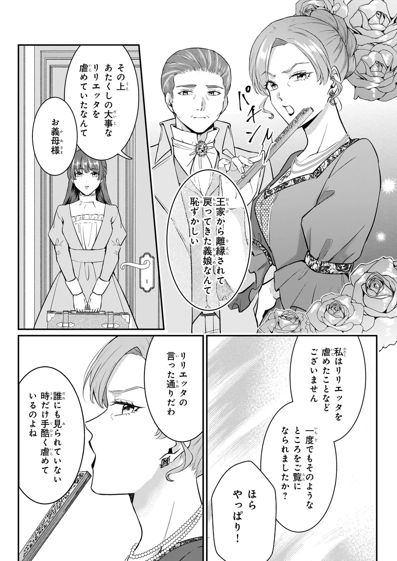 BOKOKU WO SUTETA REIGU OKAZARI OJI-HI WA, RINGOKU NO GAIKO-KAN TONARI HONRYO HAKKI SHIMASU Chap 1 - Pic 26