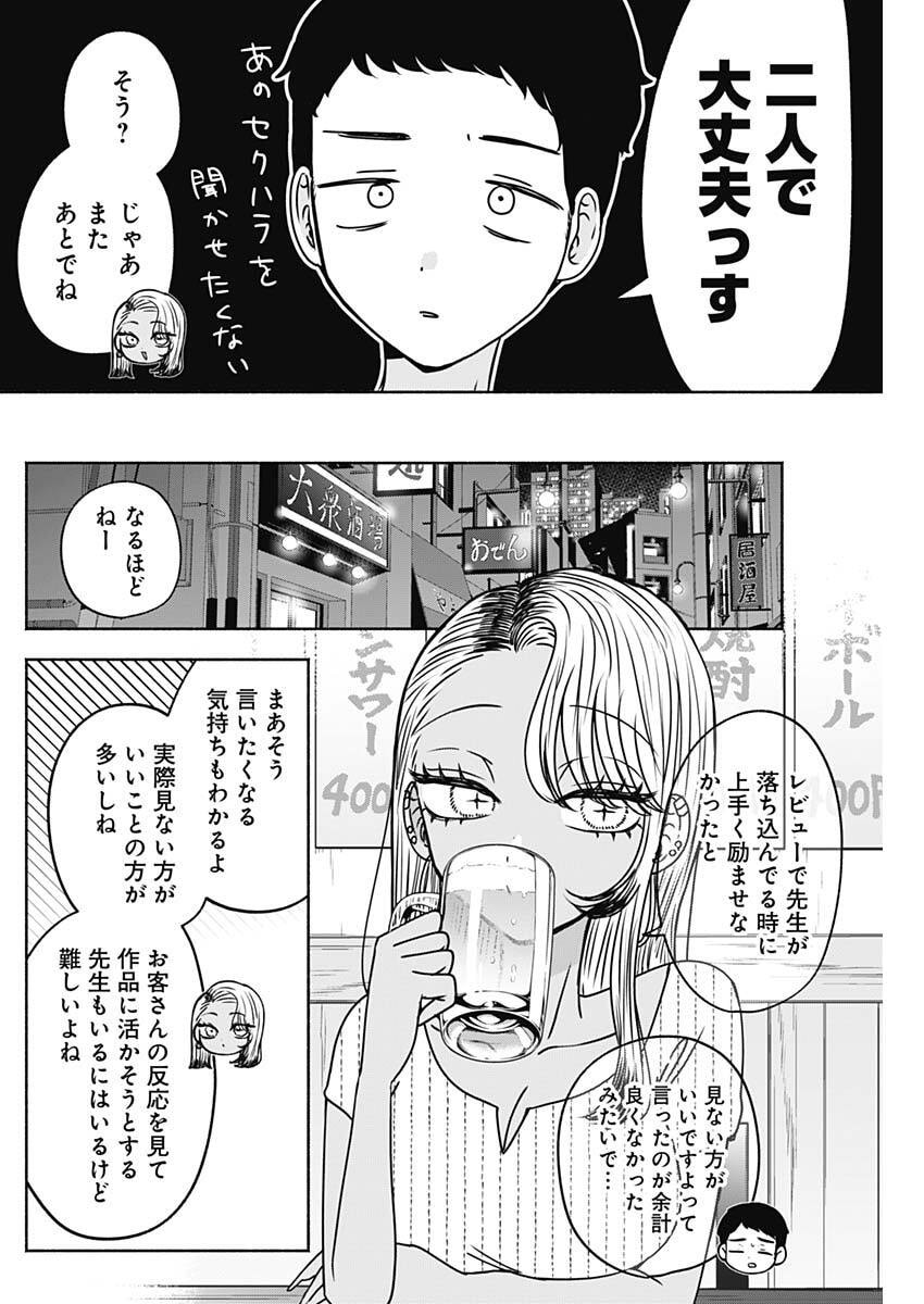 YAGATE EFUDE O UTSUROSHI KIMI WA Chap 34 - Pic 4