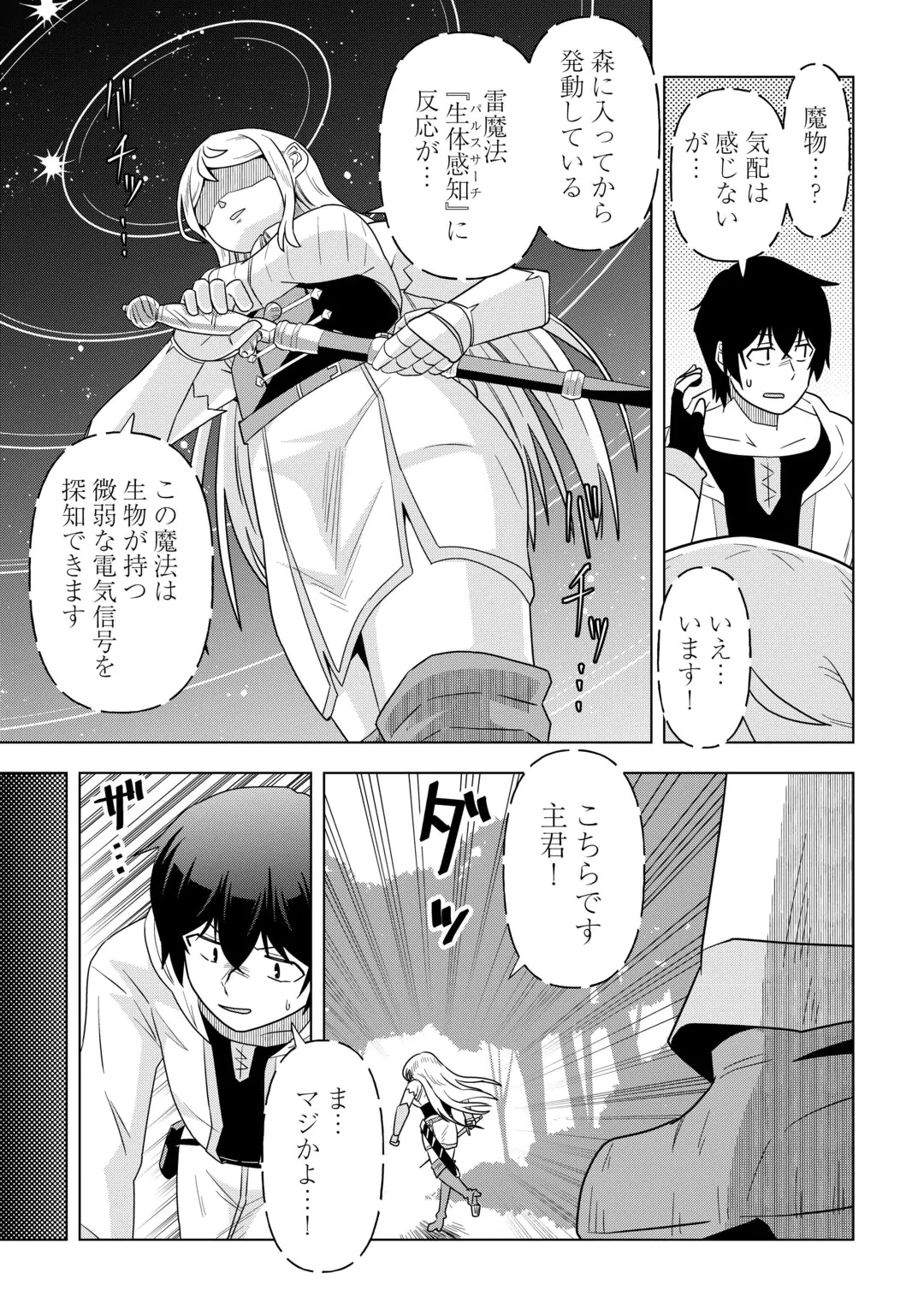 INTAI SHITA KIRAWARE S-KYUU BOUKENSHA WA SLOW LIFE NI HITARITAI NONI! KI GA TSUITARA HENKYOU GA SEKAI SAIKYOU NO MURA NI NATTE IMASHITA Chap 3 - Pic 11