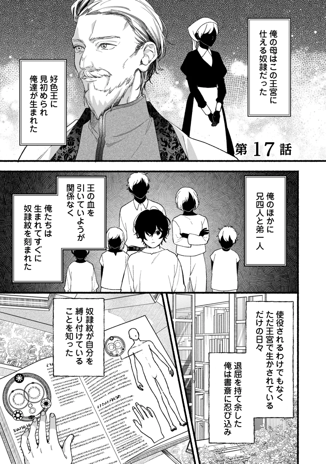 SHOUMETSU SHITA AKUYAKU REIJOU Chap 17 - Pic 1