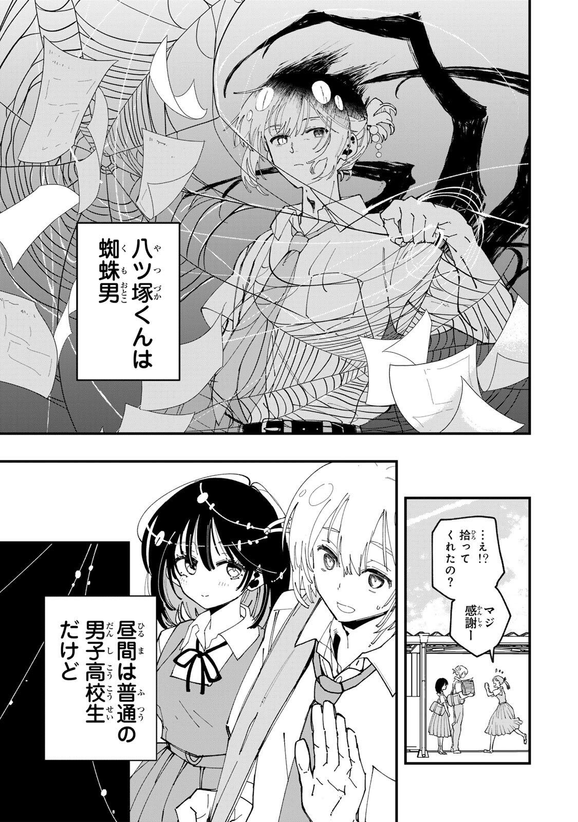 SHI NI KAKE SHOUJO TO KUMO OUJI Chap 1 - Pic 7