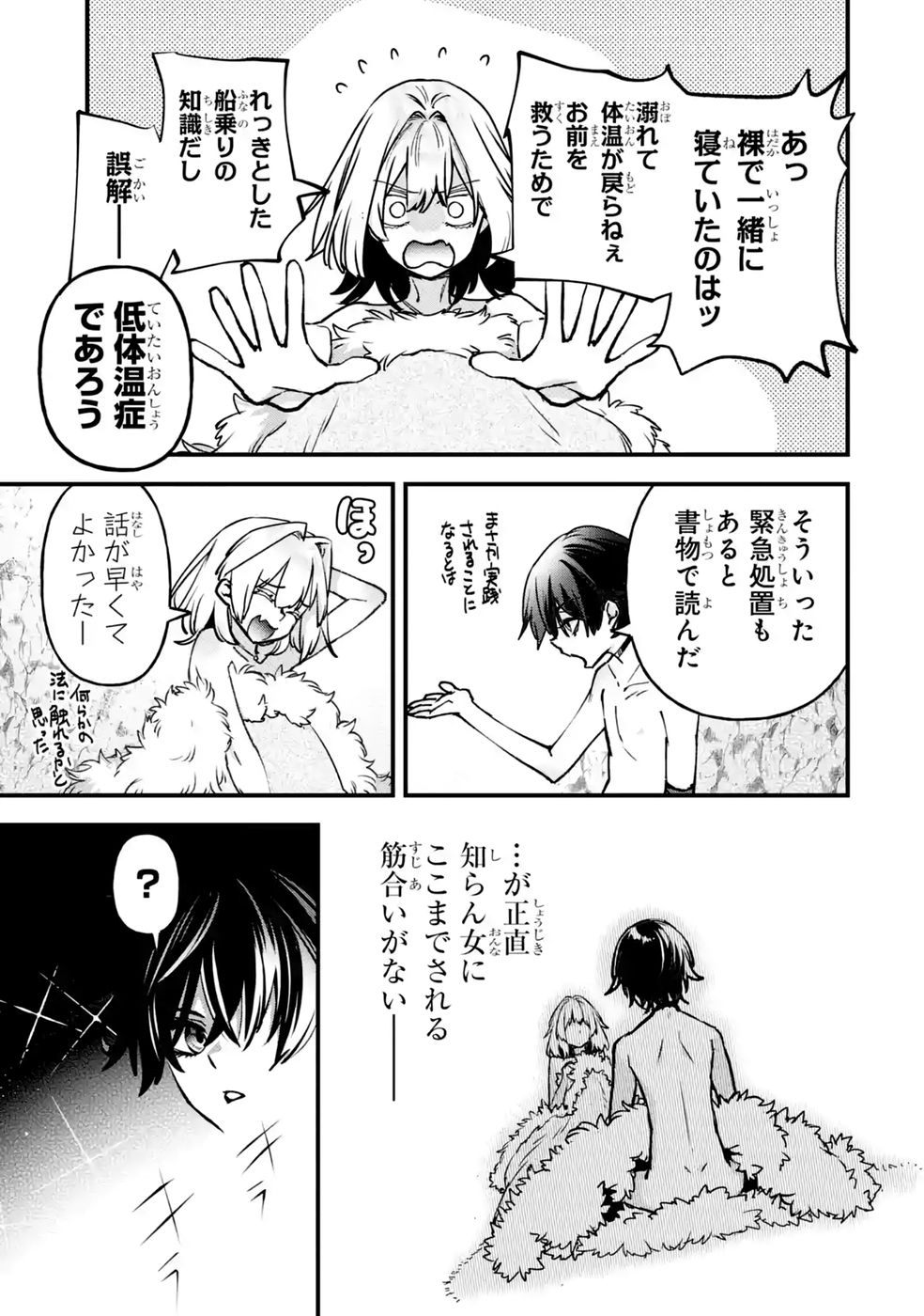 REPEAT VICE: AKUYAKU KIZOKU WA SHINITAKUNAI NODE SHITENOU NI NARU NO WO YAMEMASHITA Chap 10 - Pic 33