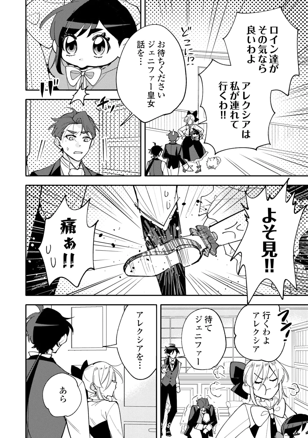 TENSEI KOUJO WA REIKOKU KOUTEI HEIKA NI DEKIAI SARERU GA YUME WA BOUKENSHA DESU! Chap 18 - Pic 18