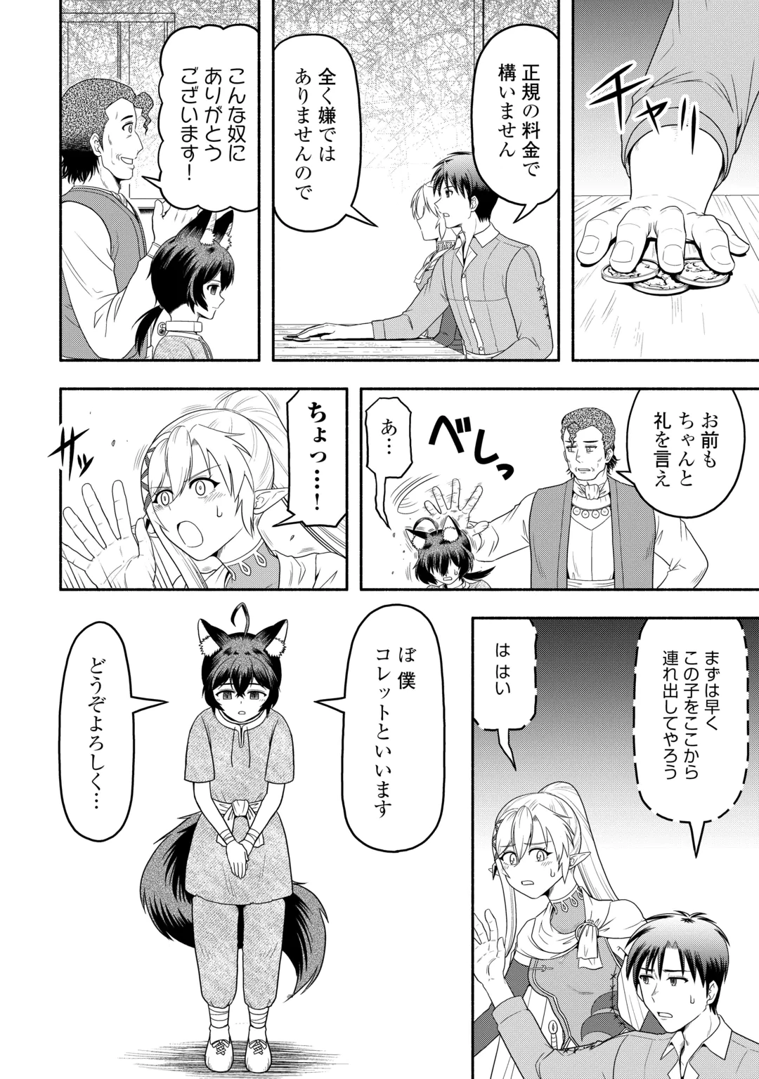 CAMPING CAR DE YUKU ISEKAI TSUREZURE KIKOU Chap 11 - Pic 4