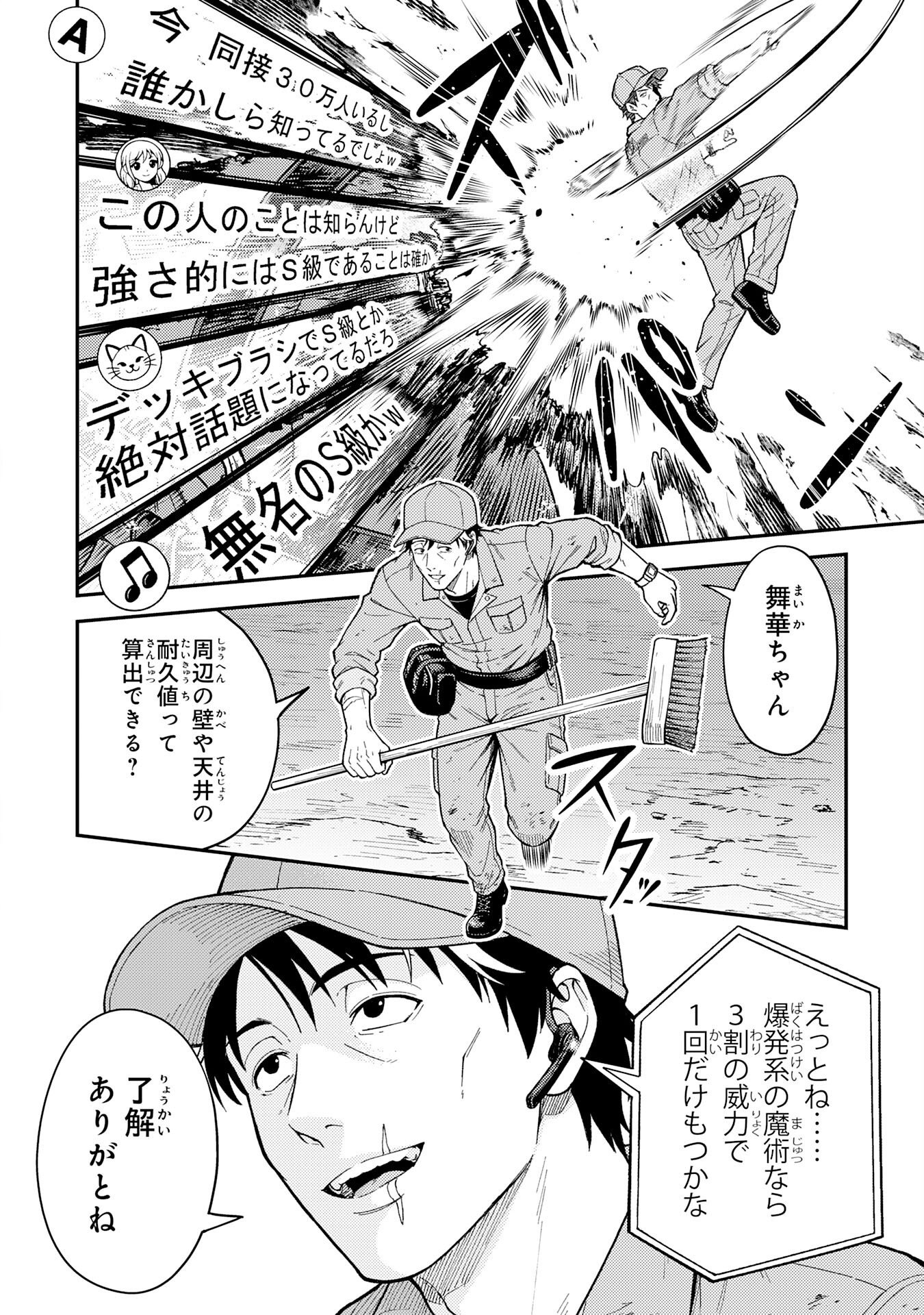 DAIMEIKYU NO ATOSHIMATSU: DUNGEON SEISO-IN NO OJISAN, TSUYOSUGITE SHIRANAI UCHI NI BUZZ TTE SHIMAU Chap 1 - Pic 28