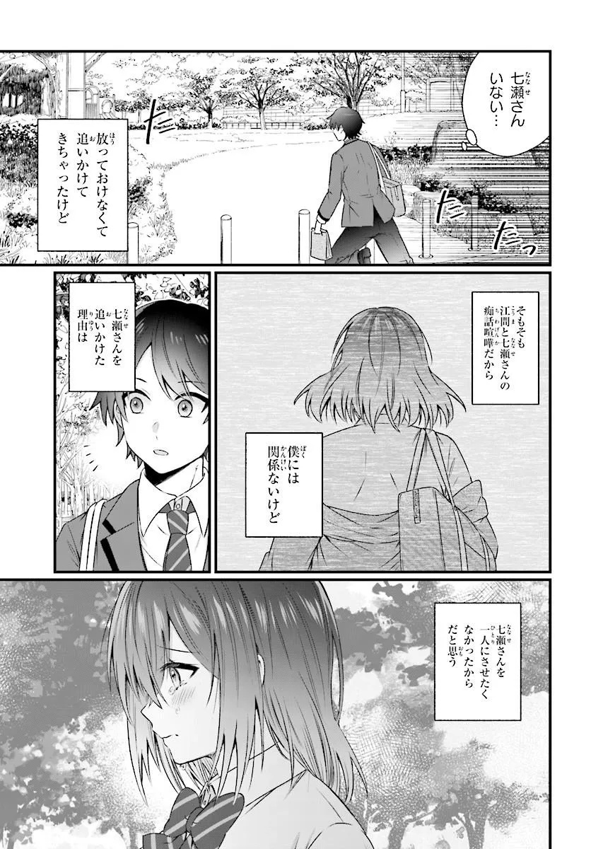 CHICCHAKUTTE DEKAKUTE KAWAII NANASE-SAN WO KANCHIGAI MOTO KARE KARA UBATTE SHIAWASE NI SURU Chap 1 - Pic 15