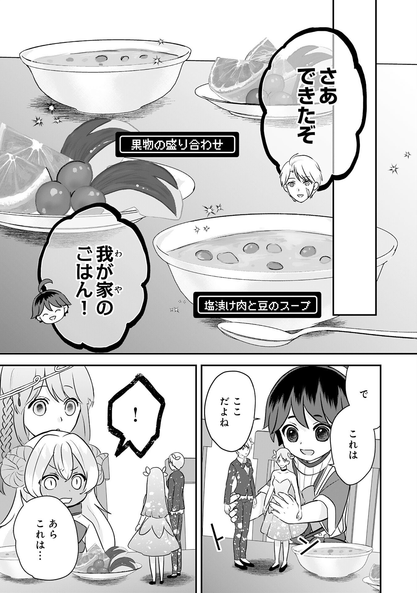 YAMAOKU SODACHI NO ORE NO YURURI ISEKAI SEIKATSU MO FU MO FUTO SAIKYO TACHI NI KAWAIGARARETE, NI DOME NO JINSEI MANKITSU CHU Chap 25 - Pic 11