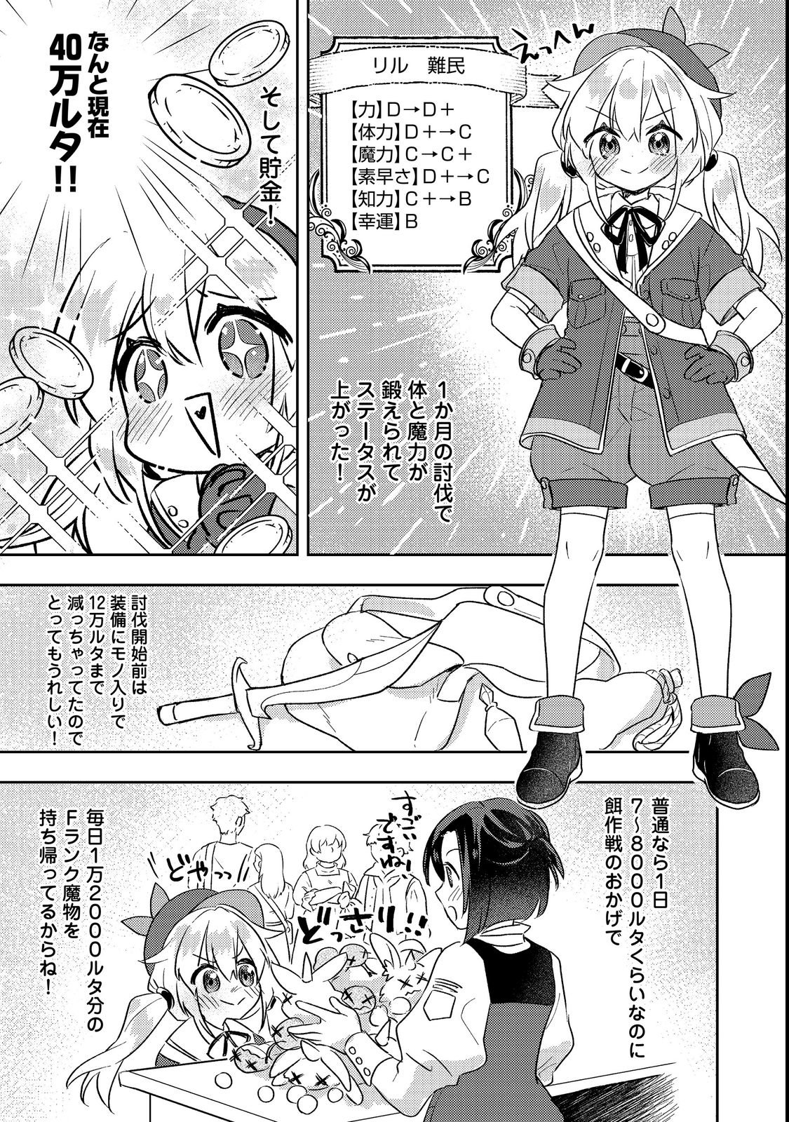 TENSEI NANMIN SHOUJO WA SHIMINKEN WO ZERO KARA MEZASHITE HATARAKIMASU! PART 2 Chap 1 - Pic 23