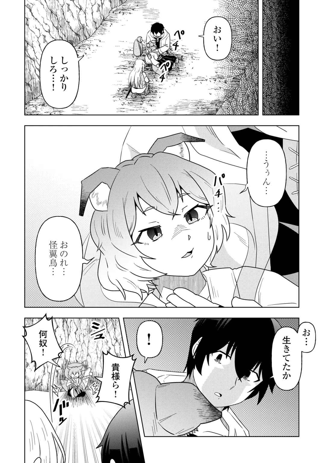 INTAI SHITA KIRAWARE S-KYUU BOUKENSHA WA SLOW LIFE NI HITARITAI NONI! KI GA TSUITARA HENKYOU GA SEKAI SAIKYOU NO MURA NI NATTE IMASHITA Chap 4 - Pic 12