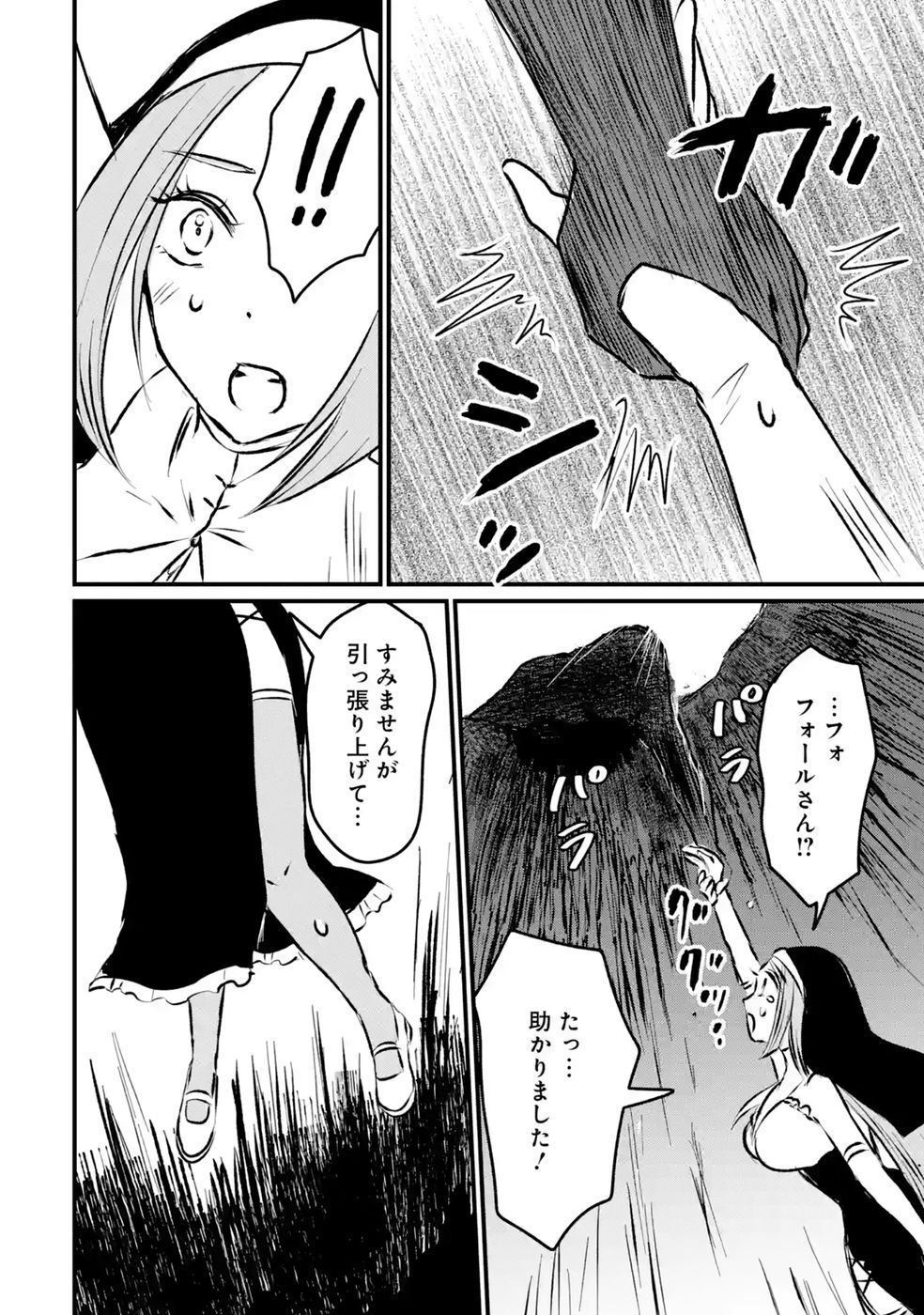 SEKAI SAIKYOU NO DEBUFF UKECOINNIN: NAKAMA NO DEBUFF WO KATAGAWARI SHITE ITARA, ITSU NO MA NI KA MUTEKI NO NIKUTAI GA KANSEI SHITE IMASHITA Chap 11 - Pic 36