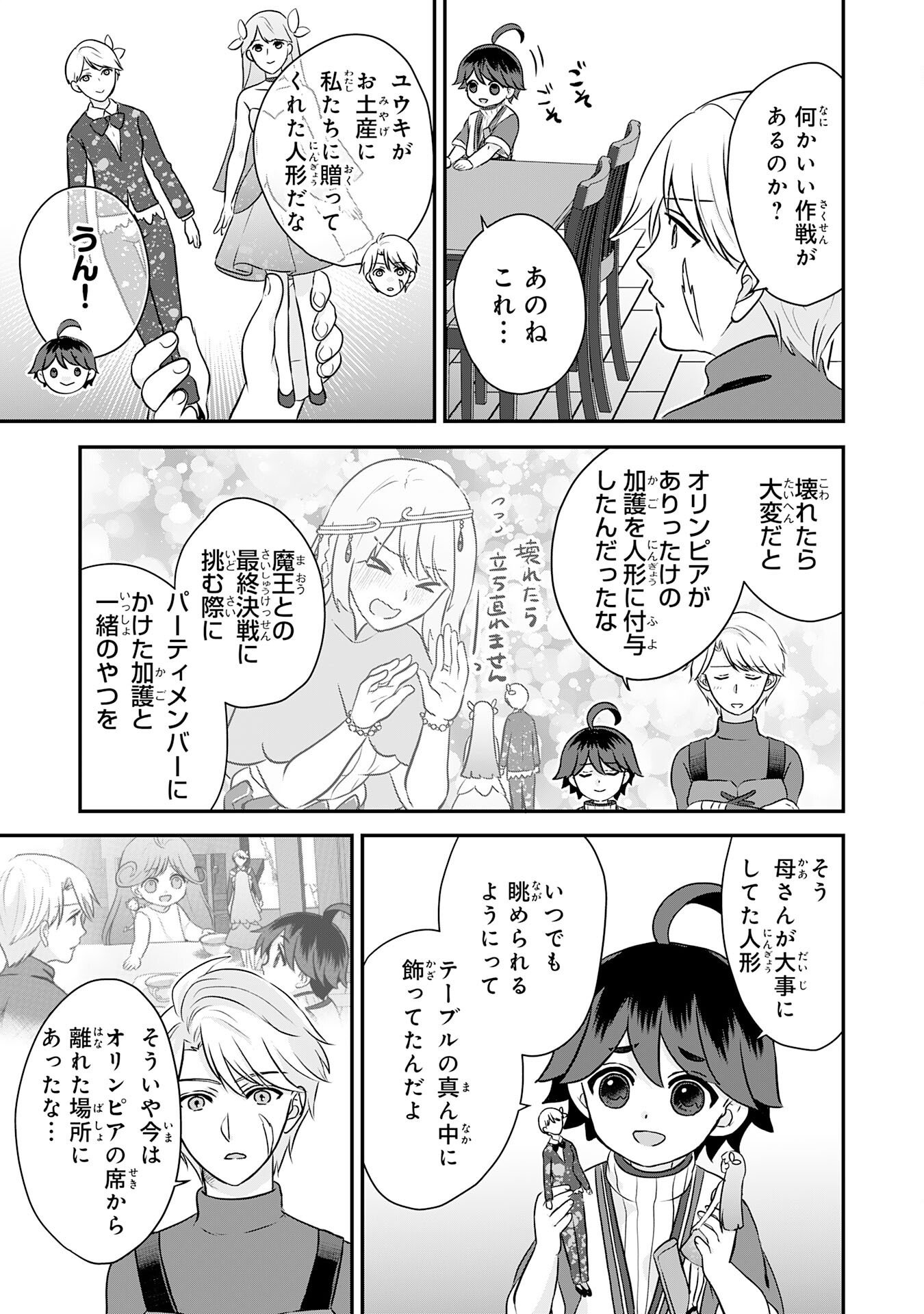 YAMAOKU SODACHI NO ORE NO YURURI ISEKAI SEIKATSU MO FU MO FUTO SAIKYO TACHI NI KAWAIGARARETE, NI DOME NO JINSEI MANKITSU CHU Chap 25 - Pic 5
