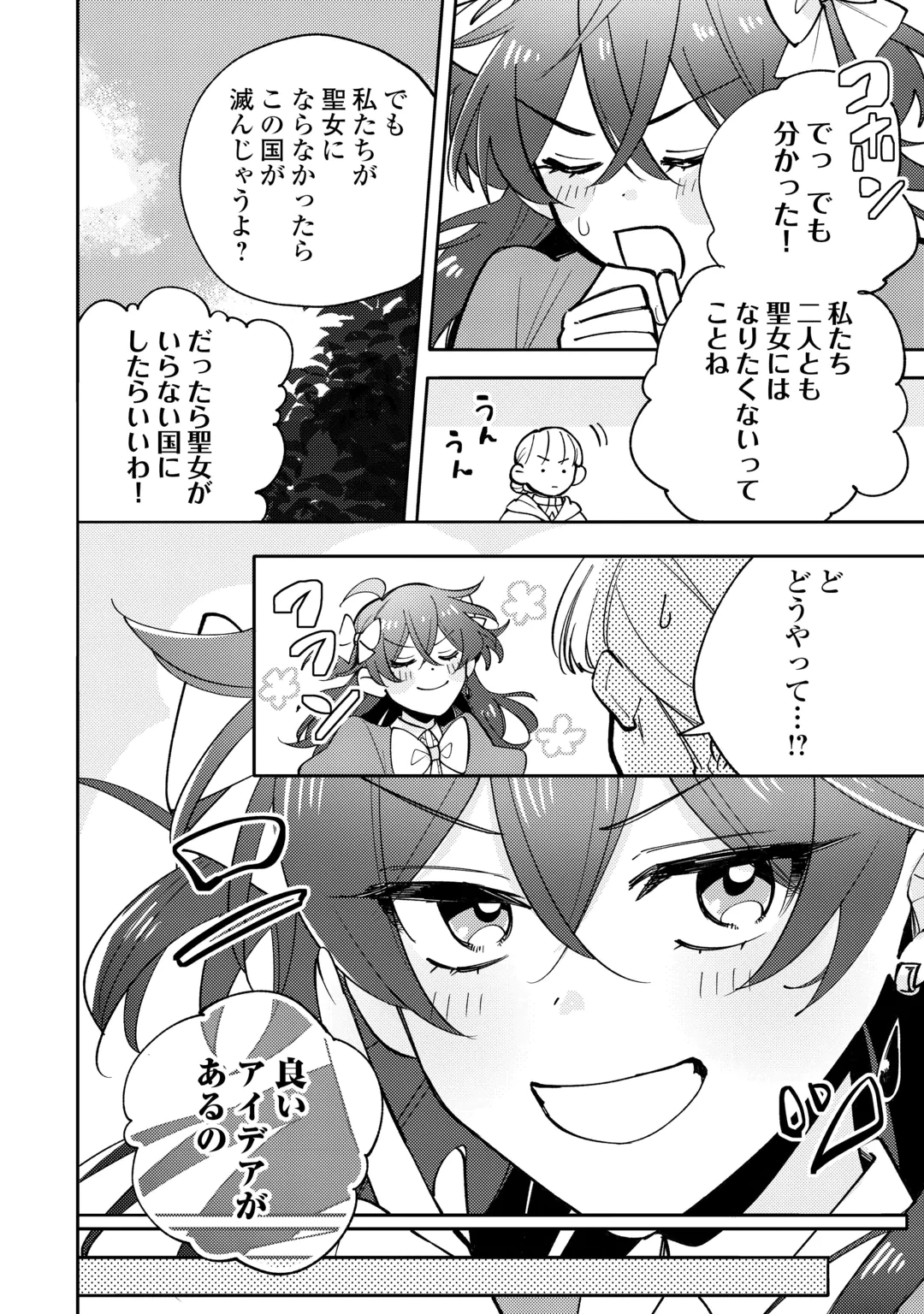 MOUSUGU SHINU AKUJO NI TENSEI SHITE SHIMATTA: IKINOKORU TAME NI SEISOKEI BIJO WO ENJITEITARA SEIJO NI ERABAREMASHITA - RAW Chap 14 - Pic 8
