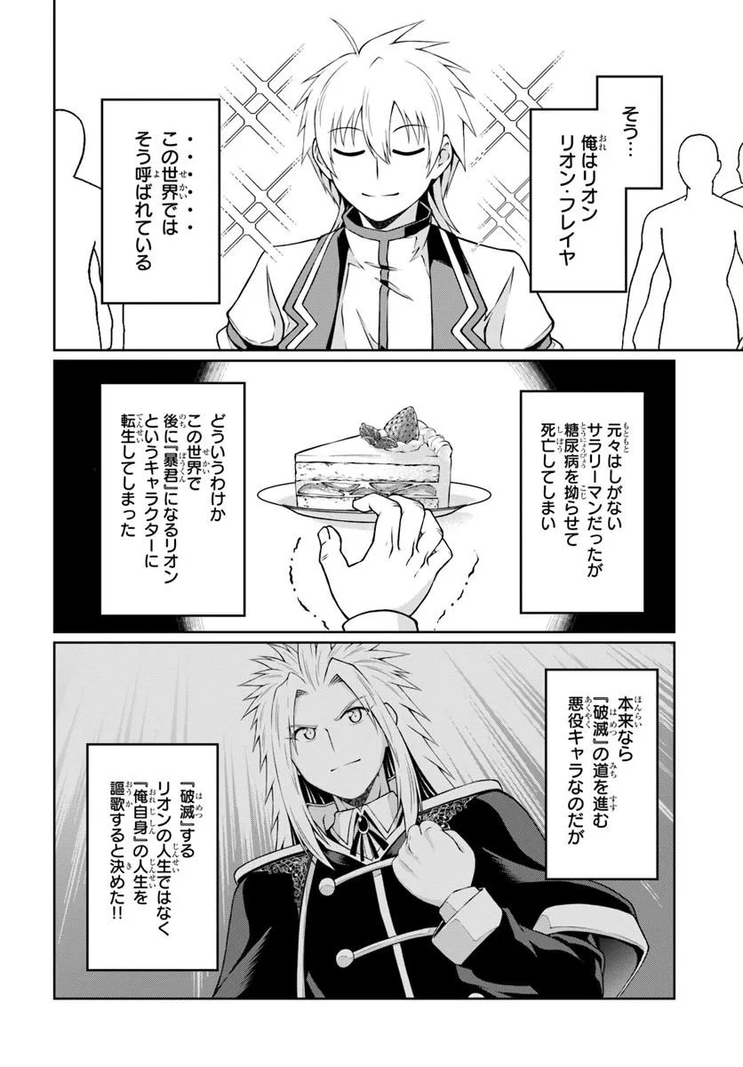 SHUJINKOU NI DANZAISURU AKUYAKU NI TENSEI SHITA KEDO, KAKAWARAZU NI NONBIRI TO SUGOSHITAI Chap 2 - Pic 8