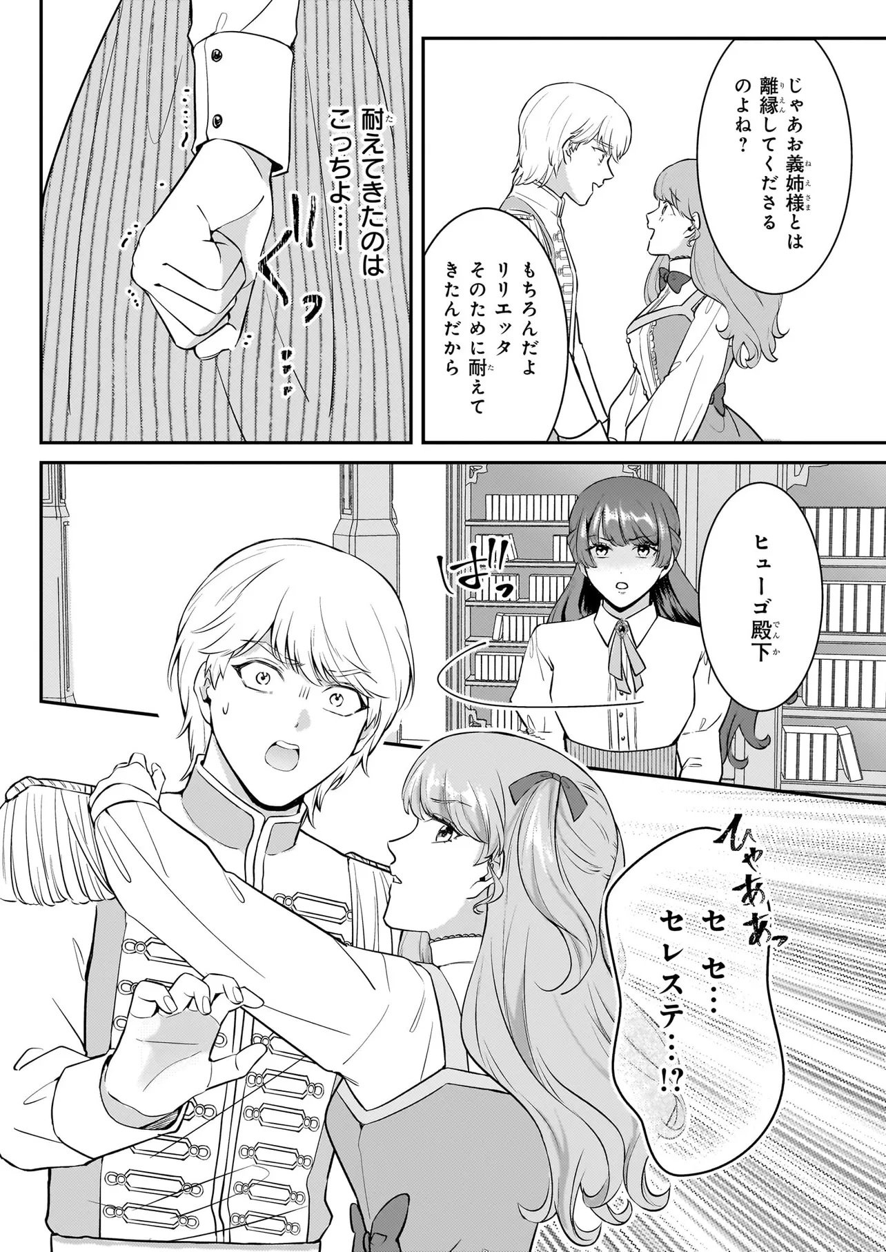 BOKOKU WO SUTETA REIGU OKAZARI OJI-HI WA, RINGOKU NO GAIKO-KAN TONARI HONRYO HAKKI SHIMASU Chap 1 - Pic 15