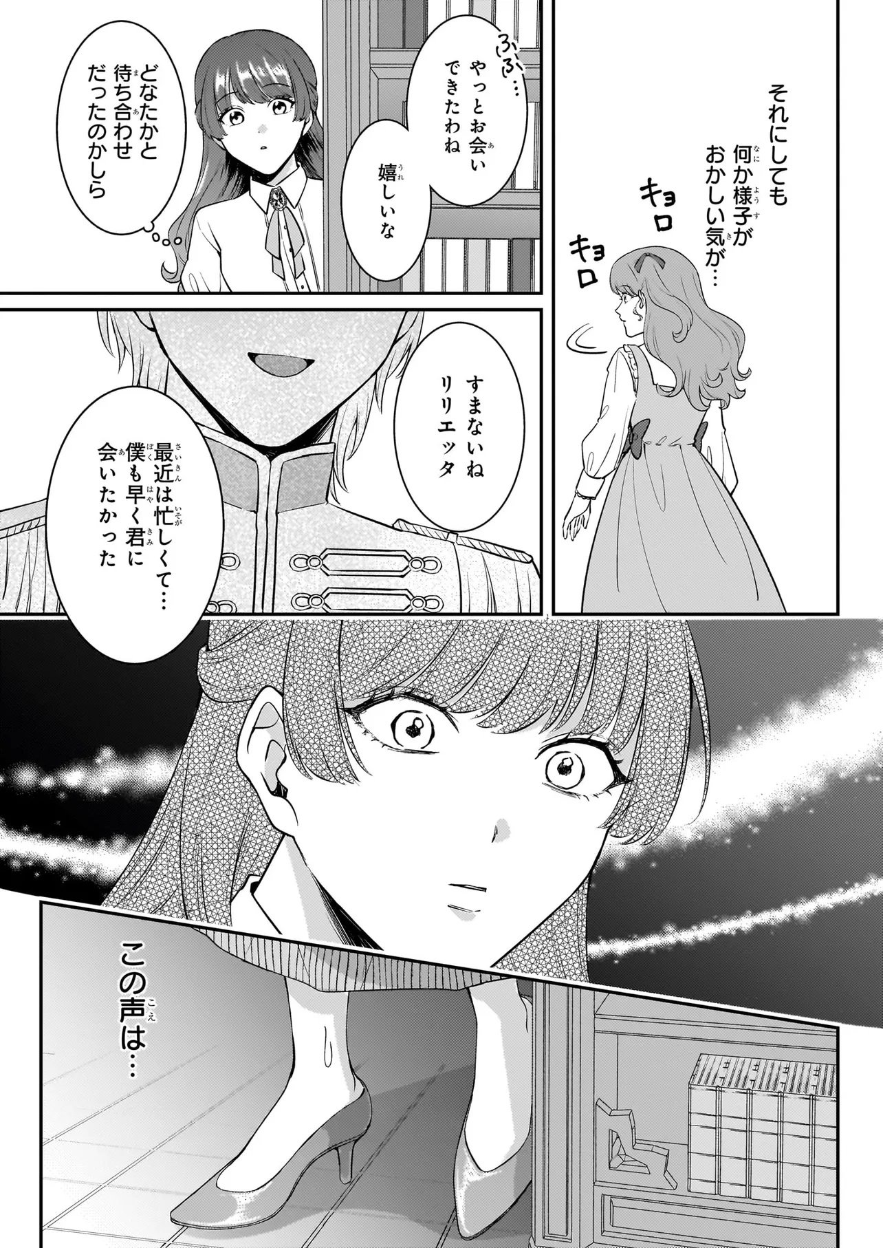 BOKOKU WO SUTETA REIGU OKAZARI OJI-HI WA, RINGOKU NO GAIKO-KAN TONARI HONRYO HAKKI SHIMASU Chap 1 - Pic 12