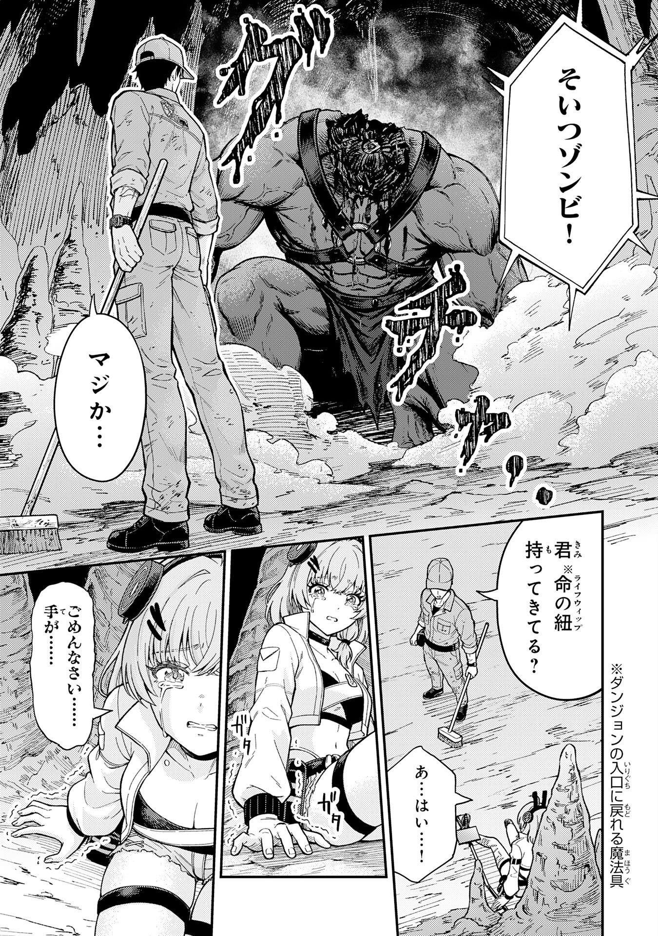 DAIMEIKYU NO ATOSHIMATSU: DUNGEON SEISO-IN NO OJISAN, TSUYOSUGITE SHIRANAI UCHI NI BUZZ TTE SHIMAU Chap 1 - Pic 23