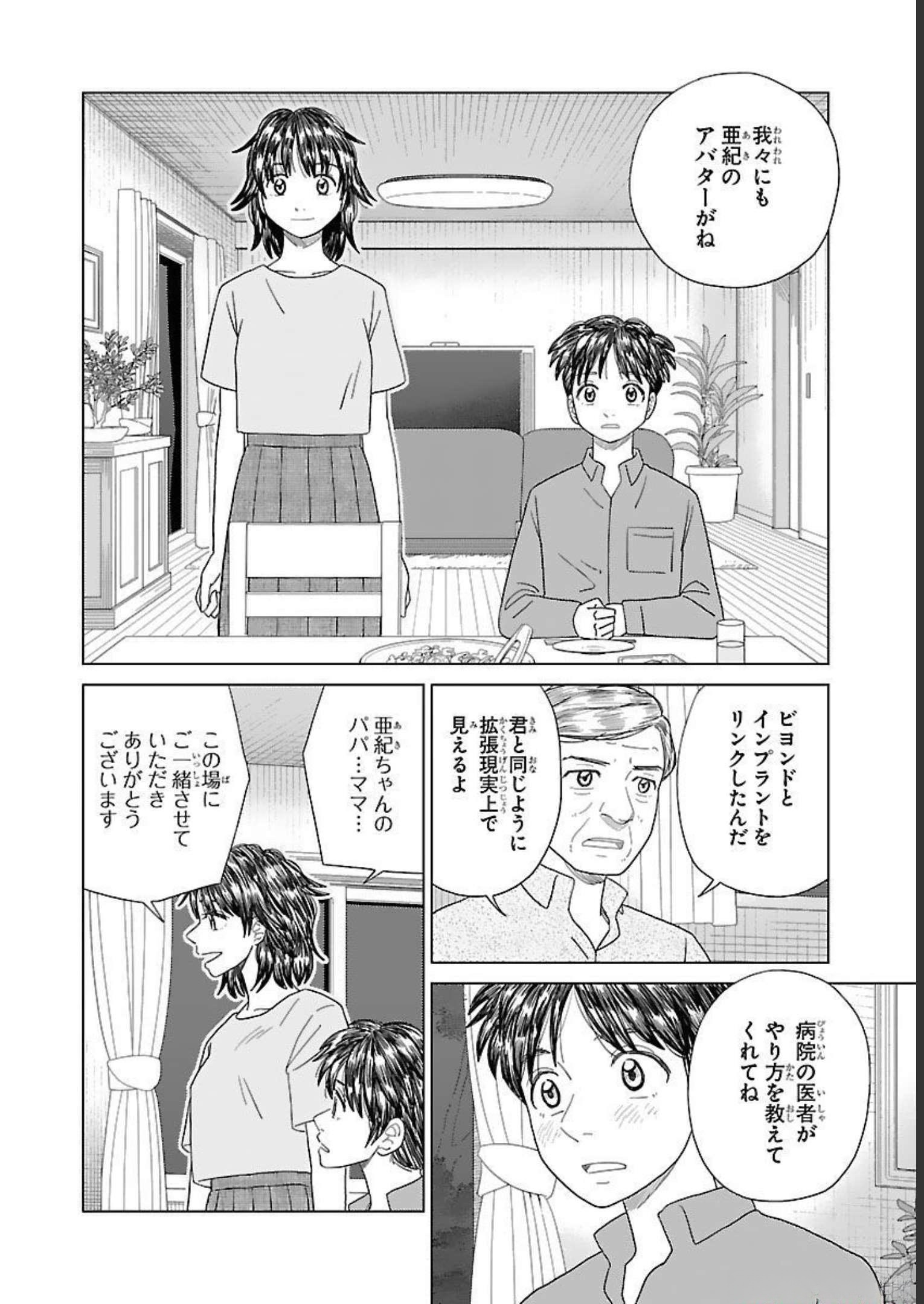 AI NO NOKO DENSHI BLUE AGE Chap 9 - Pic 28