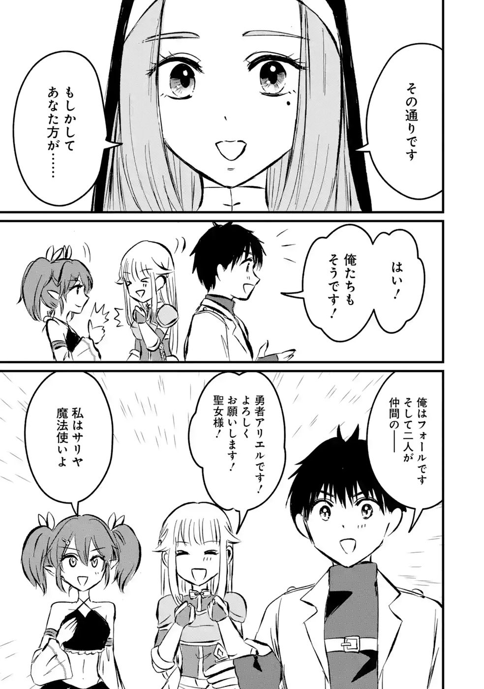 SEKAI SAIKYOU NO DEBUFF UKECOINNIN: NAKAMA NO DEBUFF WO KATAGAWARI SHITE ITARA, ITSU NO MA NI KA MUTEKI NO NIKUTAI GA KANSEI SHITE IMASHITA Chap 11 - Pic 7