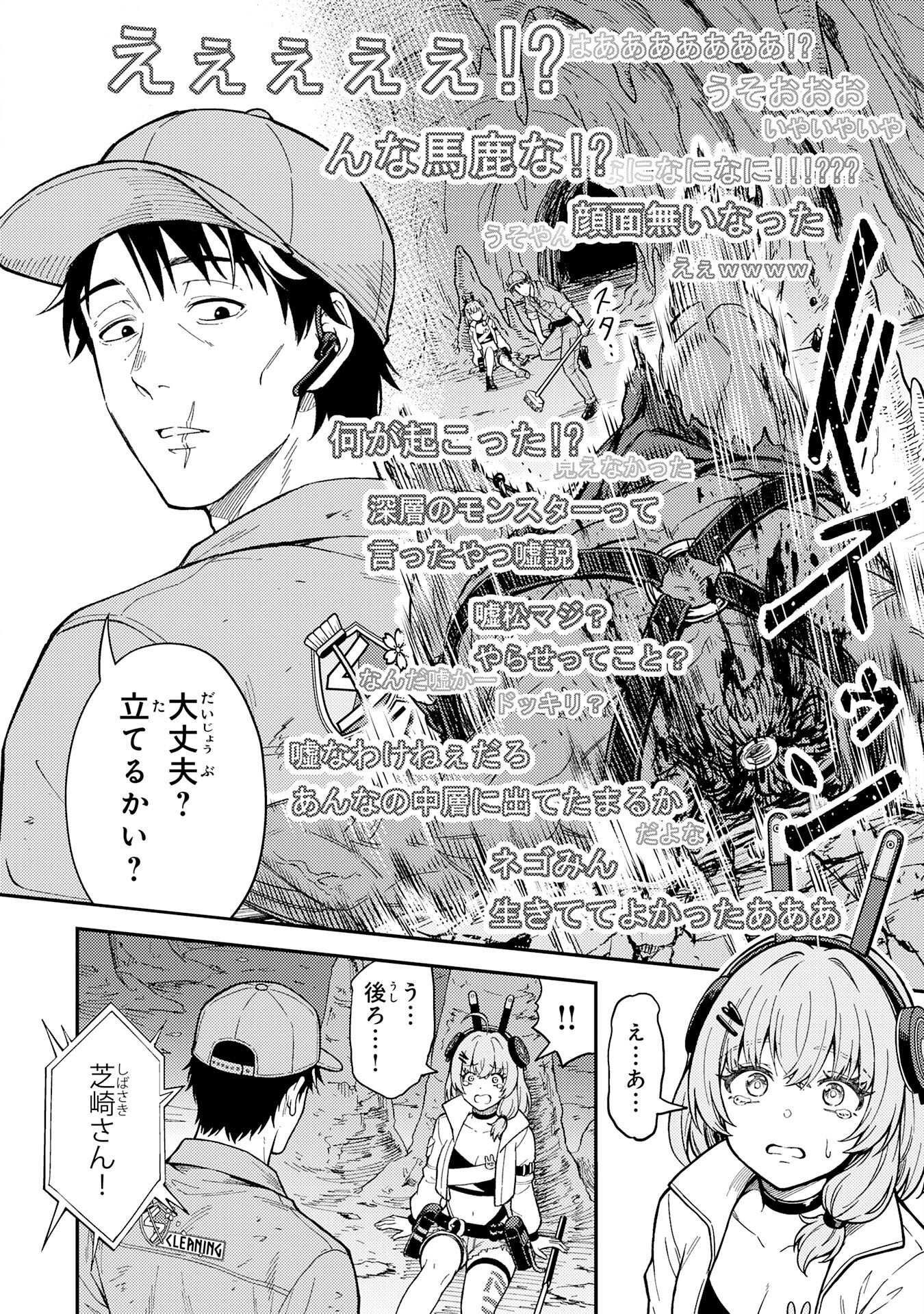 DAIMEIKYU NO ATOSHIMATSU: DUNGEON SEISO-IN NO OJISAN, TSUYOSUGITE SHIRANAI UCHI NI BUZZ TTE SHIMAU Chap 1 - Pic 22