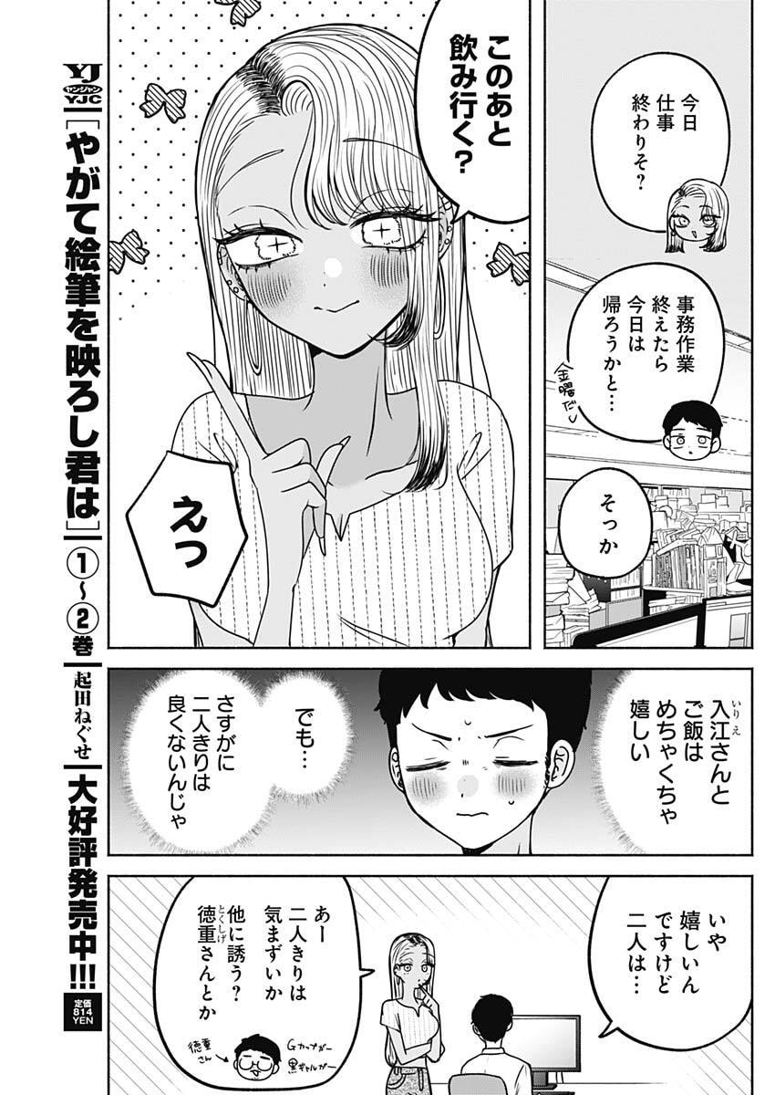 YAGATE EFUDE O UTSUROSHI KIMI WA Chap 34 - Pic 3
