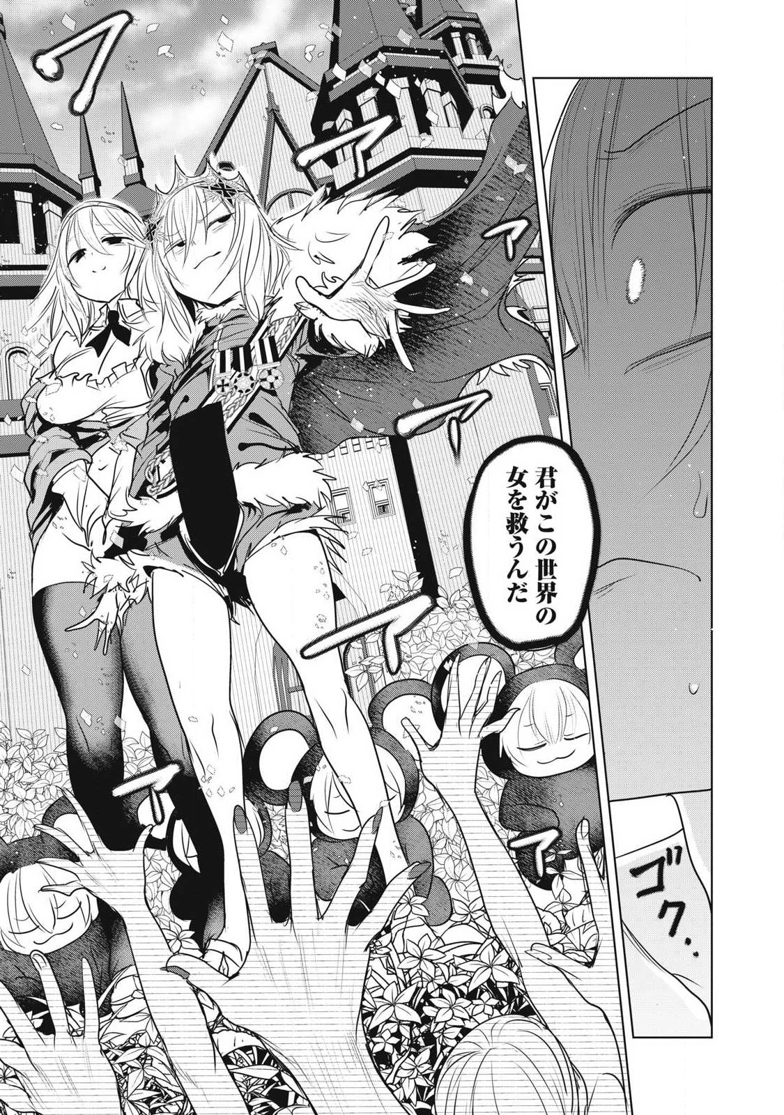KOKAN MUSOU: KIRAWARE YUUSHA WA MAZOKU NI AISARERU Chap 45 - Pic 23