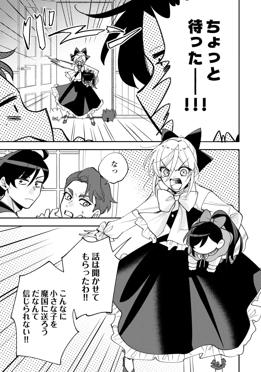TENSEI KOUJO WA REIKOKU KOUTEI HEIKA NI DEKIAI SARERU GA YUME WA BOUKENSHA DESU! Chap 18 - Pic 17