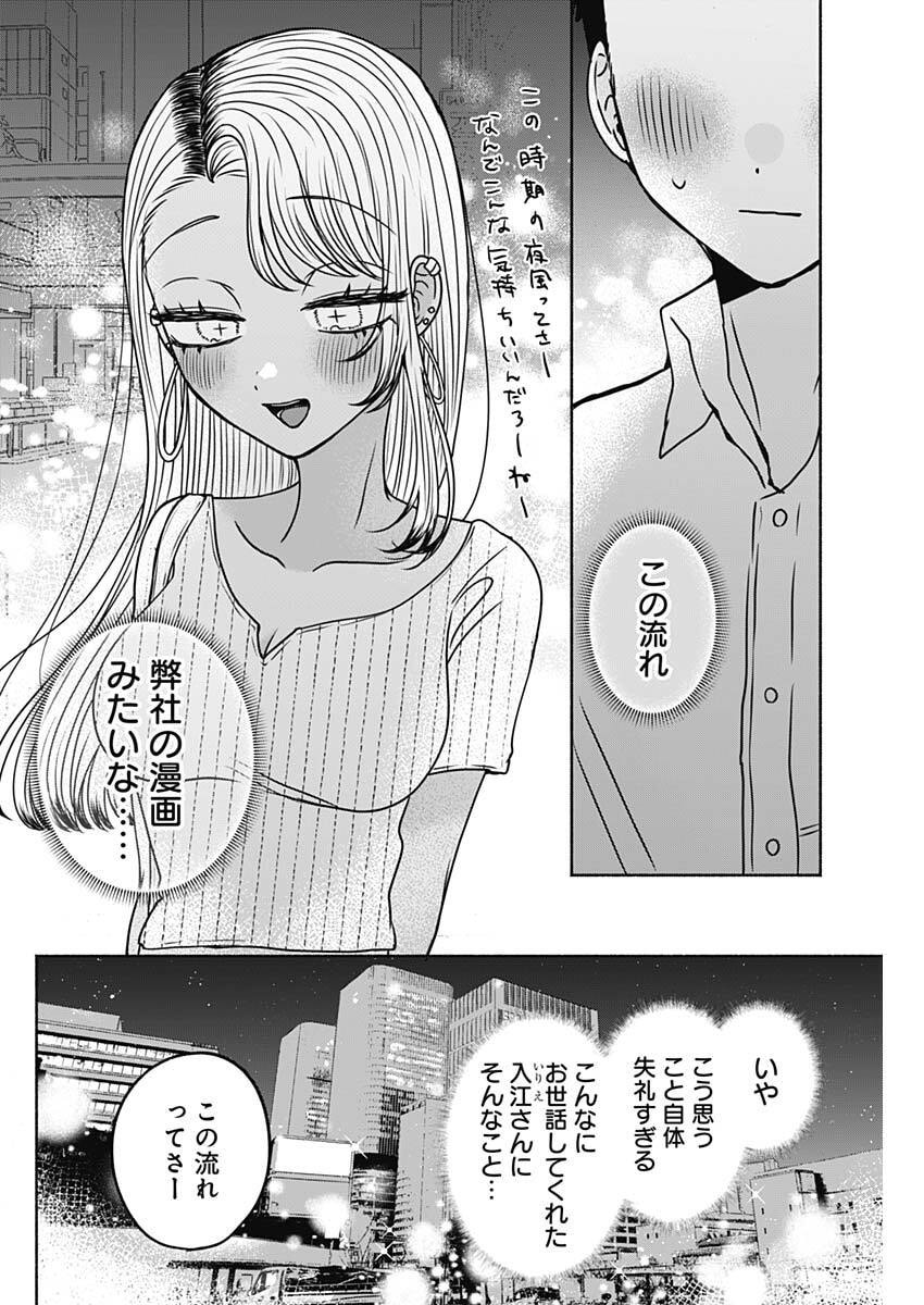 YAGATE EFUDE O UTSUROSHI KIMI WA Chap 34 - Pic 12