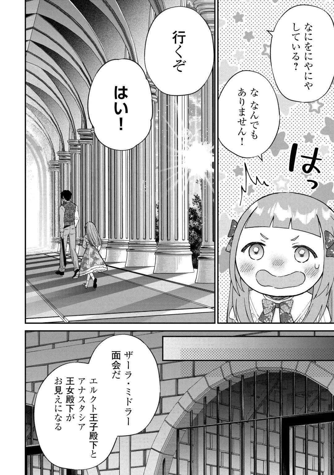 WATASHI NO KAZOKU WA HIGH SPEC DESU! OCHIKOBORE TENSEI SUE HIME DESU GA DEKIAI SARE TSUTSU SEKAI SUCCHAIMASU! Chap 12 - Pic 22