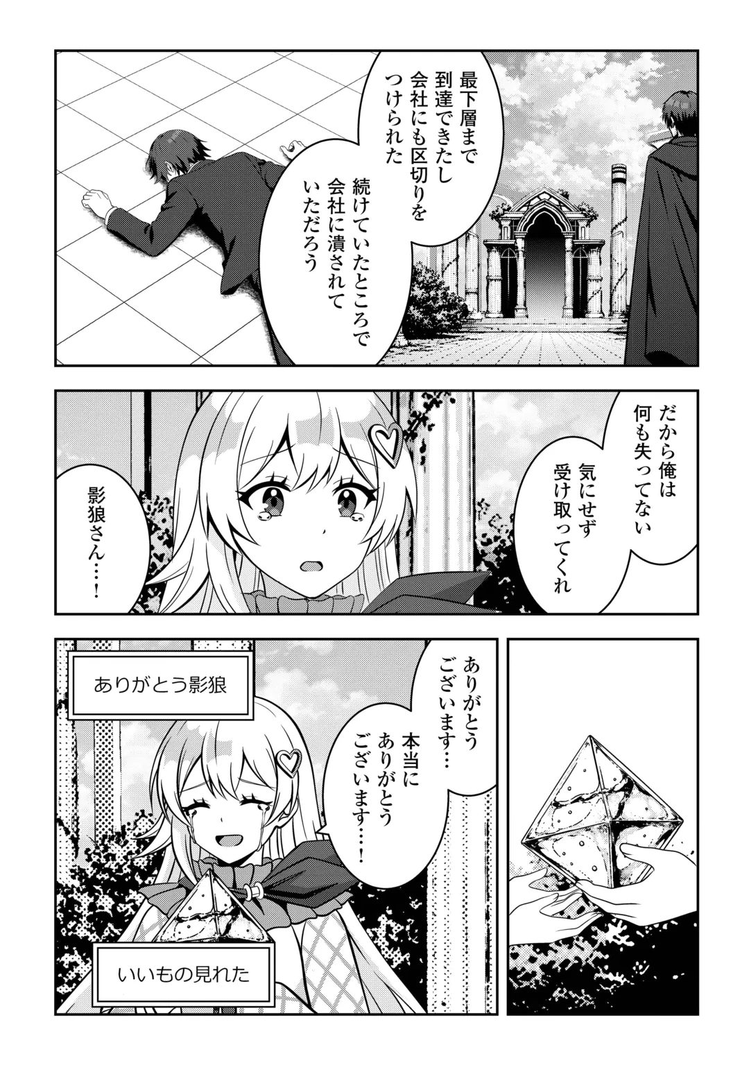 DUNGEON DE SERVICE ZANGYOU WO SHITEITA DAKENA NONI ~SASURAI NO S-KYUU TANSAKUSHA TO USO NI NATTE SHIMAIMASHITA~ RAW Chap 10 - Pic 19