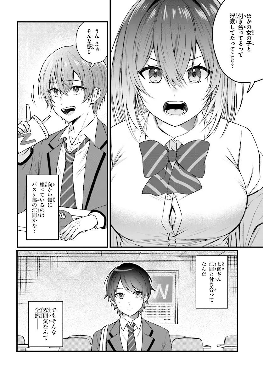 CHICCHAKUTTE DEKAKUTE KAWAII NANASE-SAN WO KANCHIGAI MOTO KARE KARA UBATTE SHIAWASE NI SURU Chap 1 - Pic 8