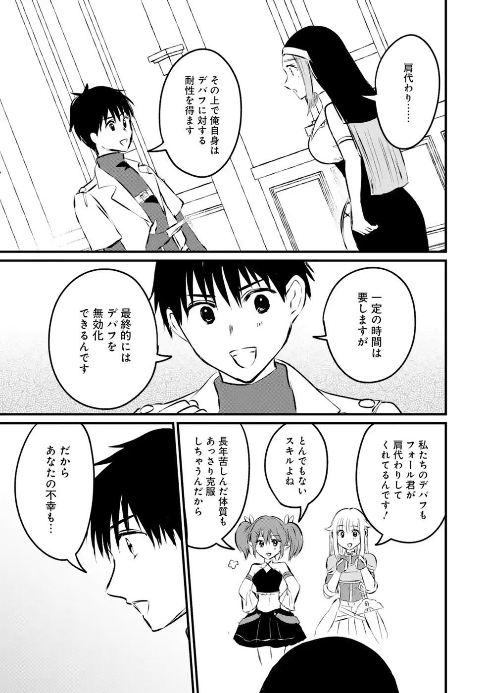 SEKAI SAIKYOU NO DEBUFF UKECOINNIN: NAKAMA NO DEBUFF WO KATAGAWARI SHITE ITARA, ITSU NO MA NI KA MUTEKI NO NIKUTAI GA KANSEI SHITE IMASHITA Chap 11 - Pic 15
