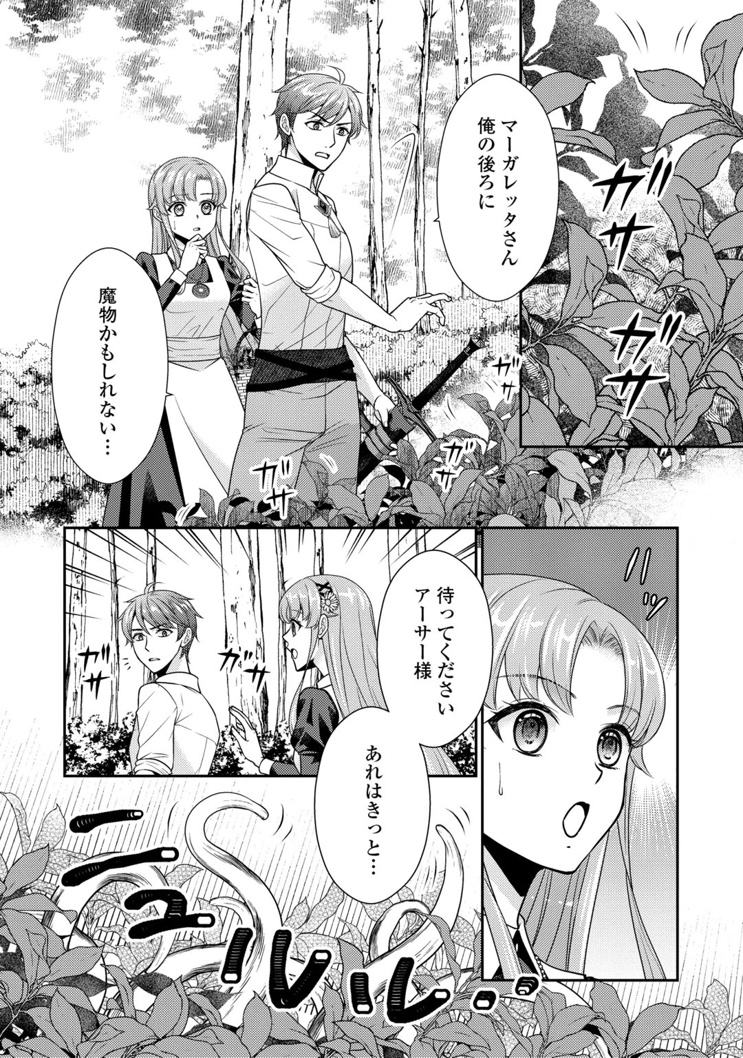 JIMI KUSUSHI REIJOU WA MOU KEIYAKU KOUSHINITA SHIMASEN. ZAMAA? BOTSURAKU? WATASHI NI WA KANKEI NAI KOTO DESU Chap 13 - Pic 12