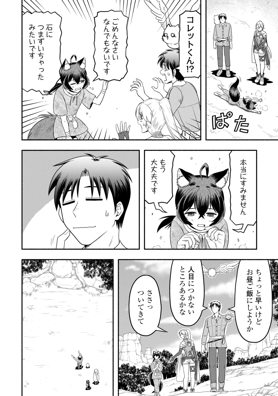 CAMPING CAR DE YUKU ISEKAI TSUREZURE KIKOU Chap 11 - Pic 12
