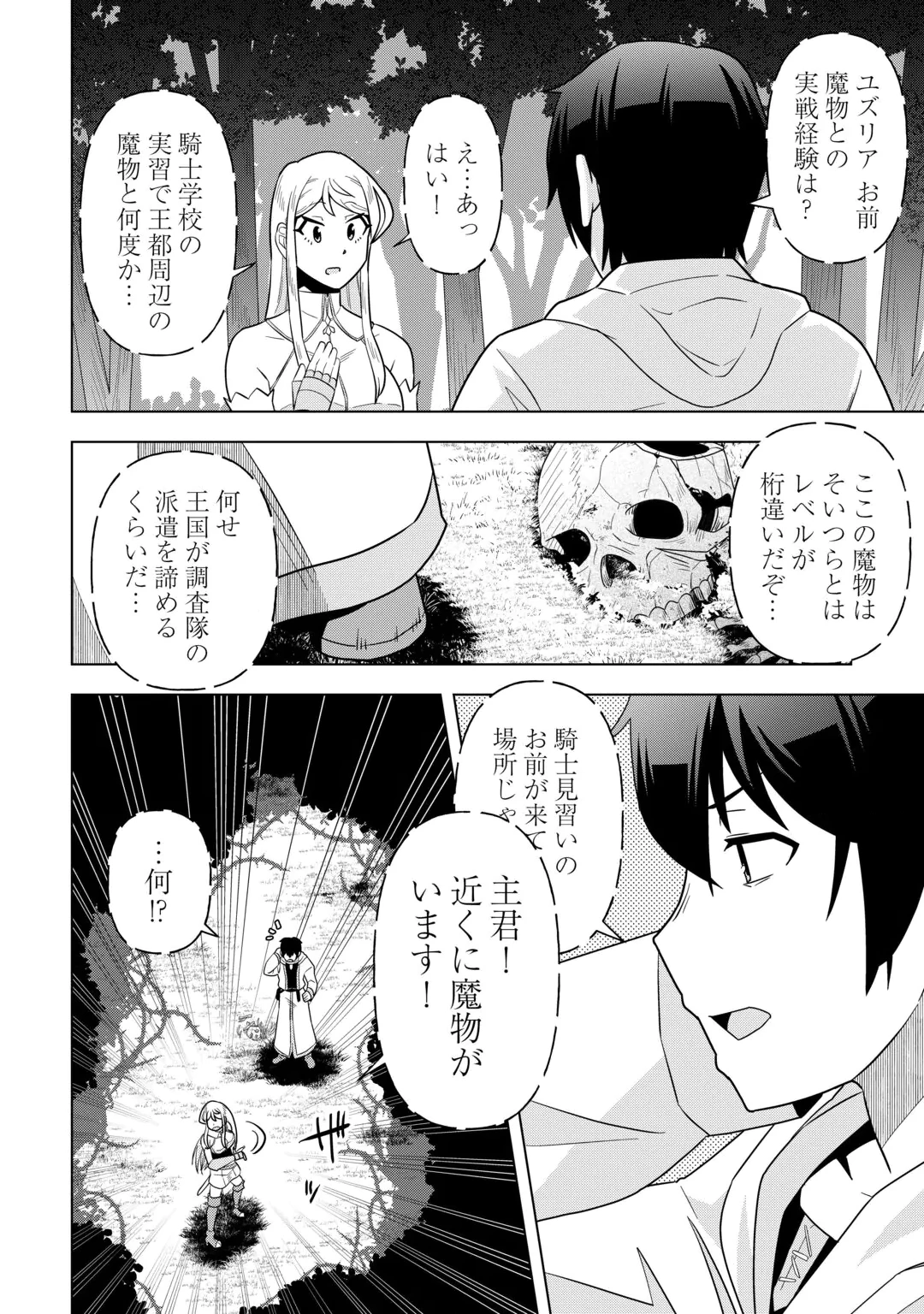 INTAI SHITA KIRAWARE S-KYUU BOUKENSHA WA SLOW LIFE NI HITARITAI NONI! KI GA TSUITARA HENKYOU GA SEKAI SAIKYOU NO MURA NI NATTE IMASHITA Chap 3 - Pic 10