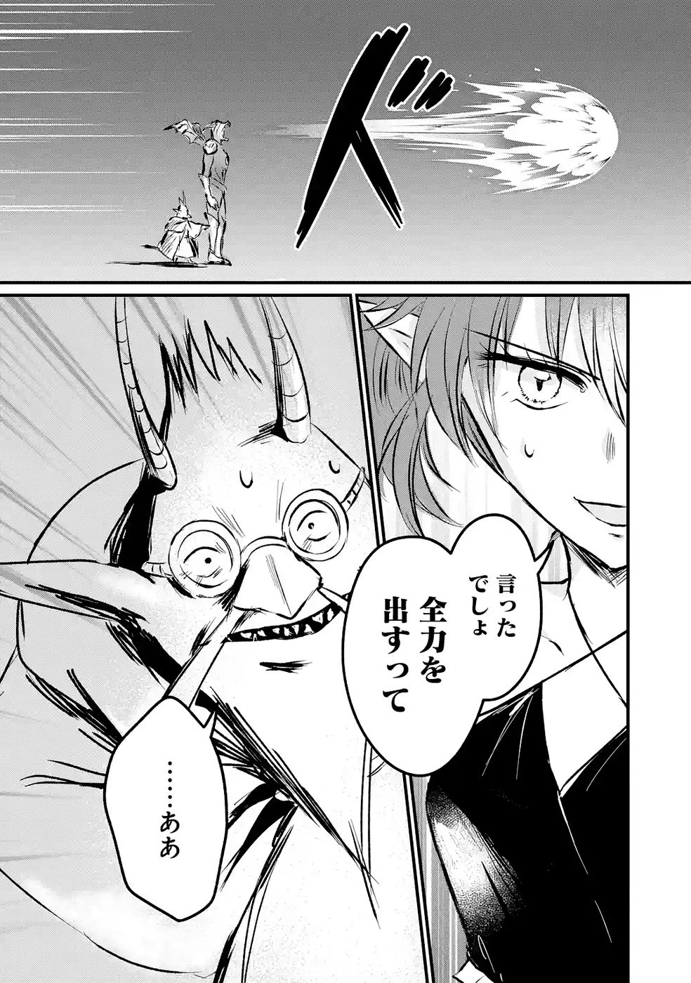 SEKAI SAIKYOU NO DEBUFF UKECOINNIN: NAKAMA NO DEBUFF WO KATAGAWARI SHITE ITARA, ITSU NO MA NI KA MUTEKI NO NIKUTAI GA KANSEI SHITE IMASHITA Chap 9 - Pic 13